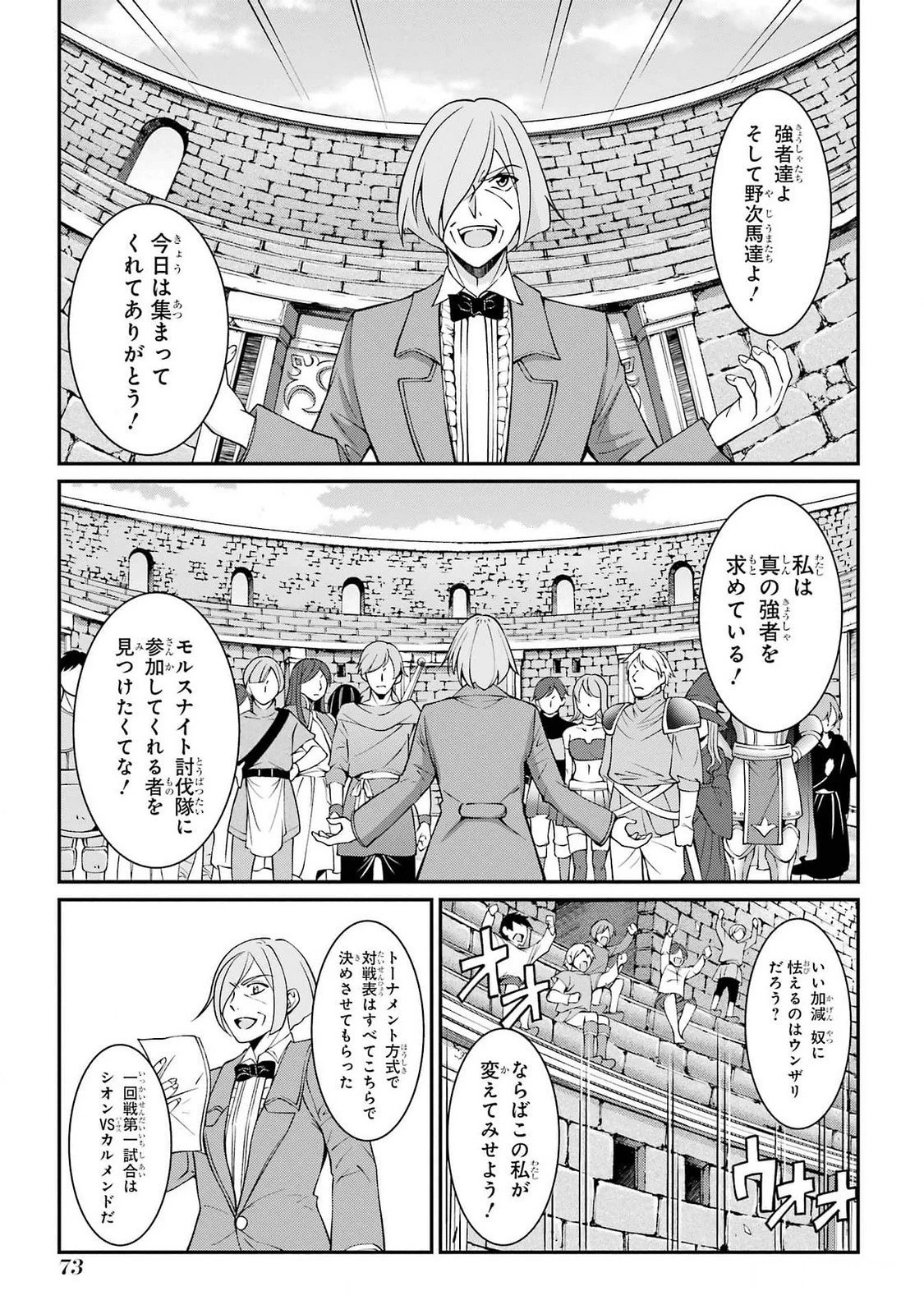 漆黒使いの最強勇者 仲間全員に裏切られたので最強の魔物と組みます 第73話 - 3