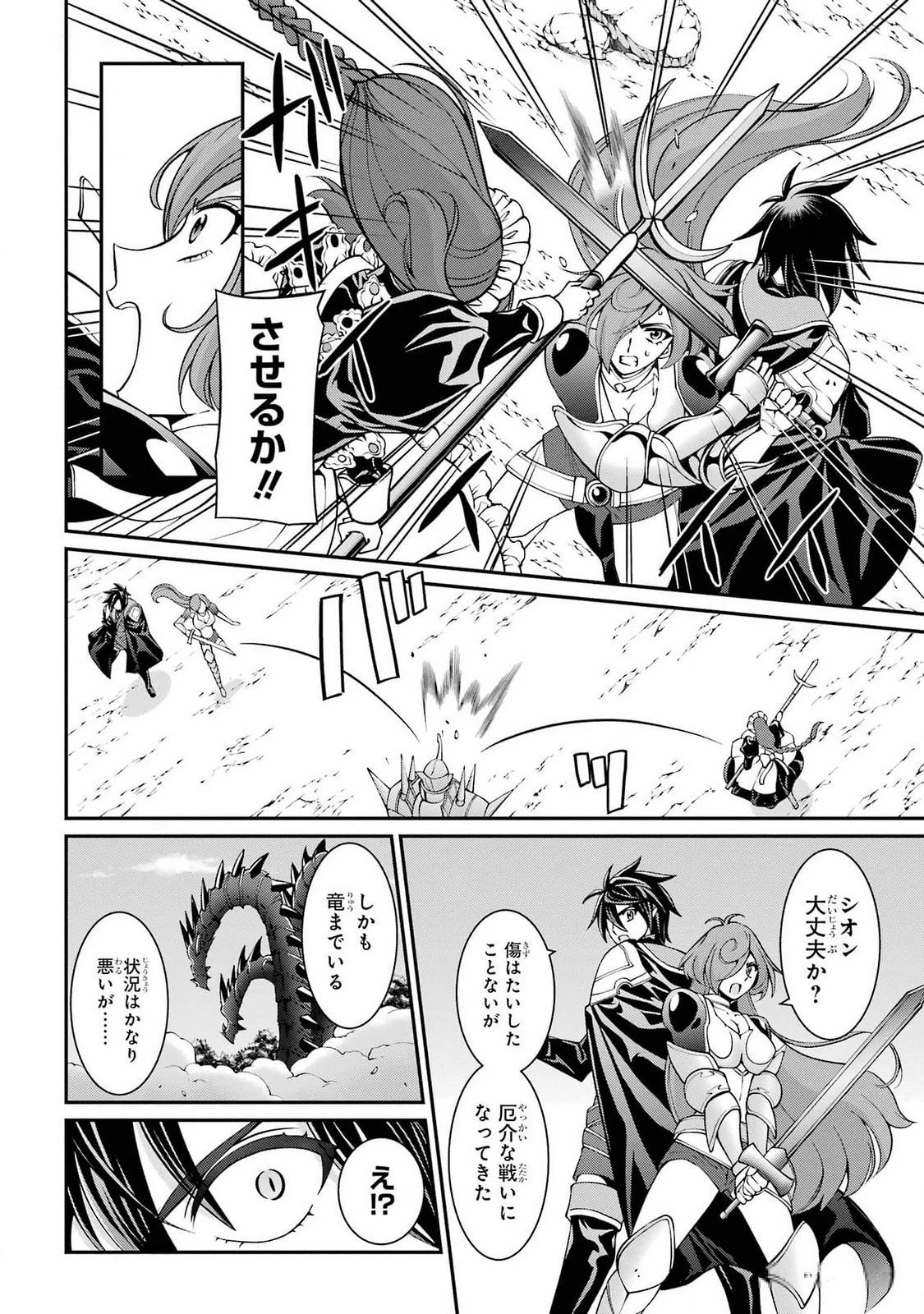 漆黒使いの最強勇者 仲間全員に裏切られたので最強の魔物と組みます 第74話 - 28
