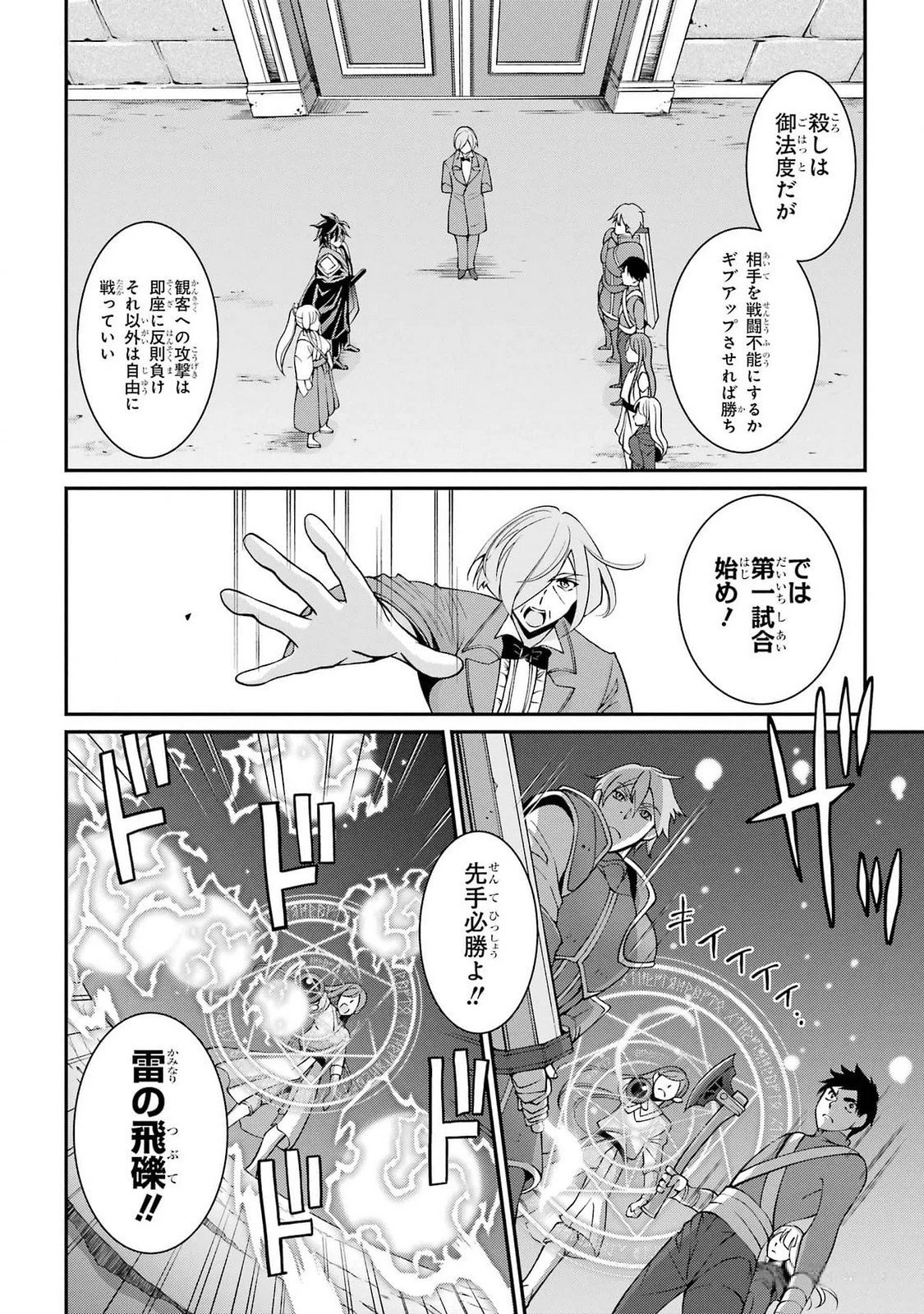 漆黒使いの最強勇者 仲間全員に裏切られたので最強の魔物と組みます 第73話 - 4