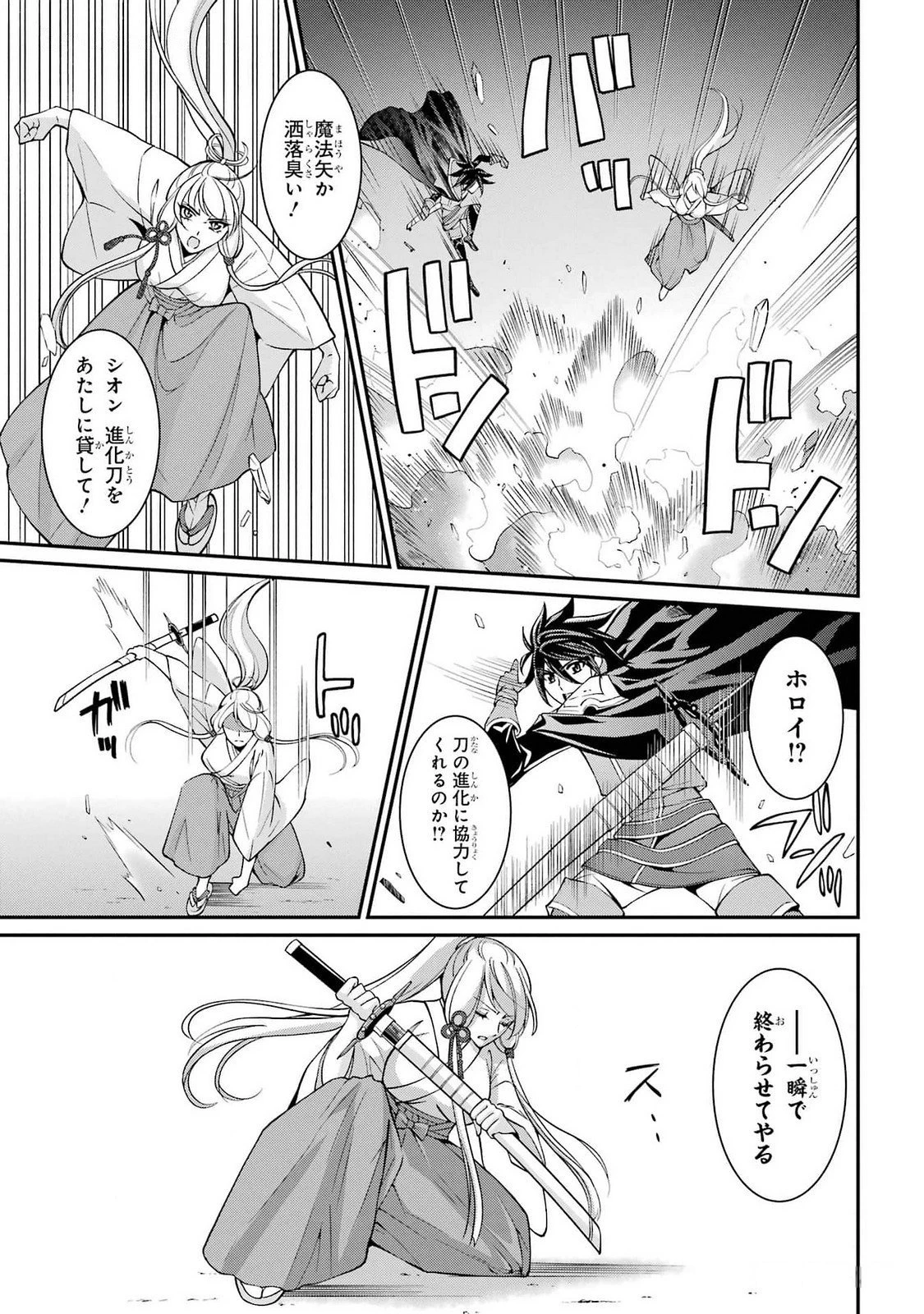 漆黒使いの最強勇者 仲間全員に裏切られたので最強の魔物と組みます 第73話 - 5