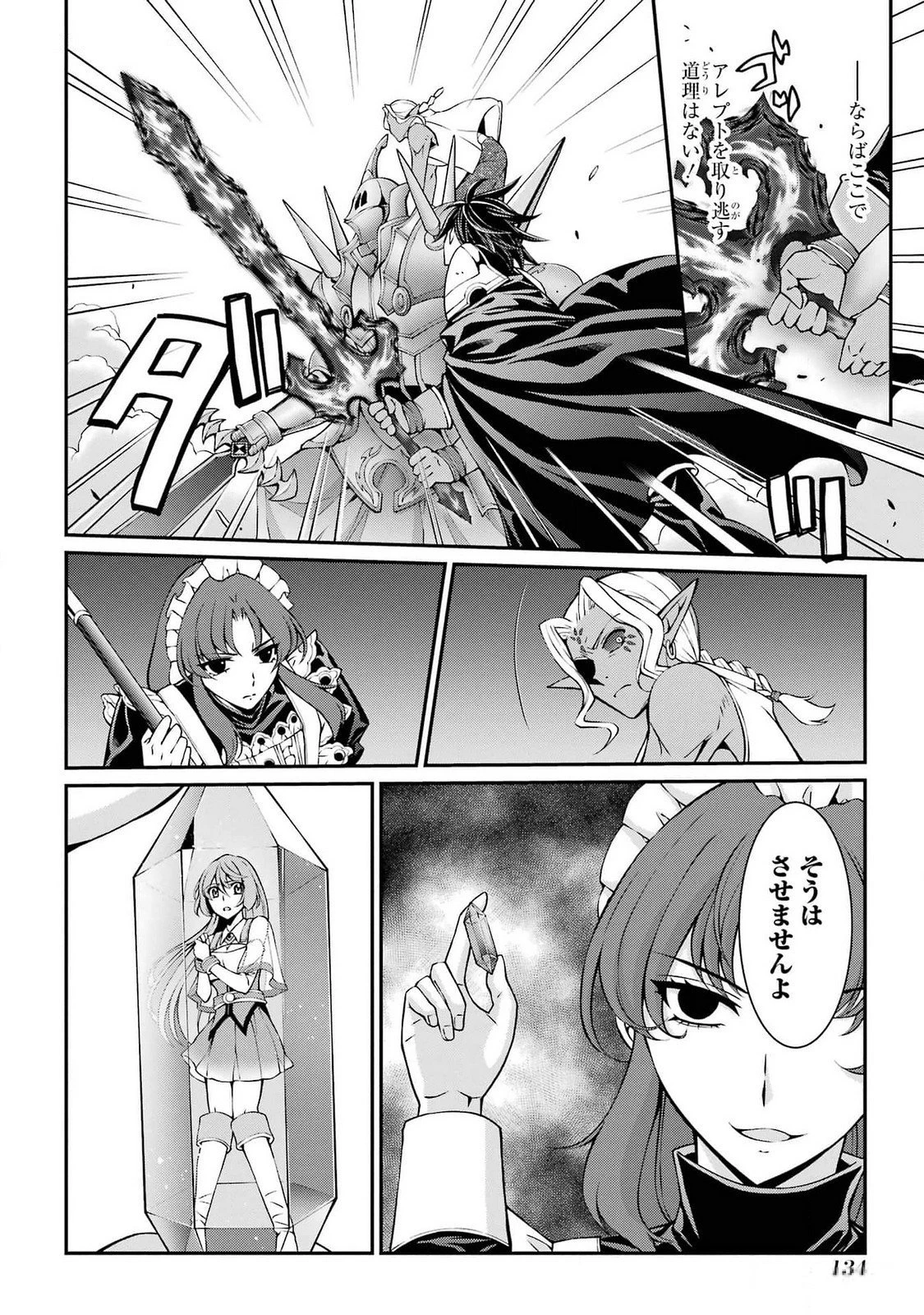 漆黒使いの最強勇者 仲間全員に裏切られたので最強の魔物と組みます 第74話 - 30