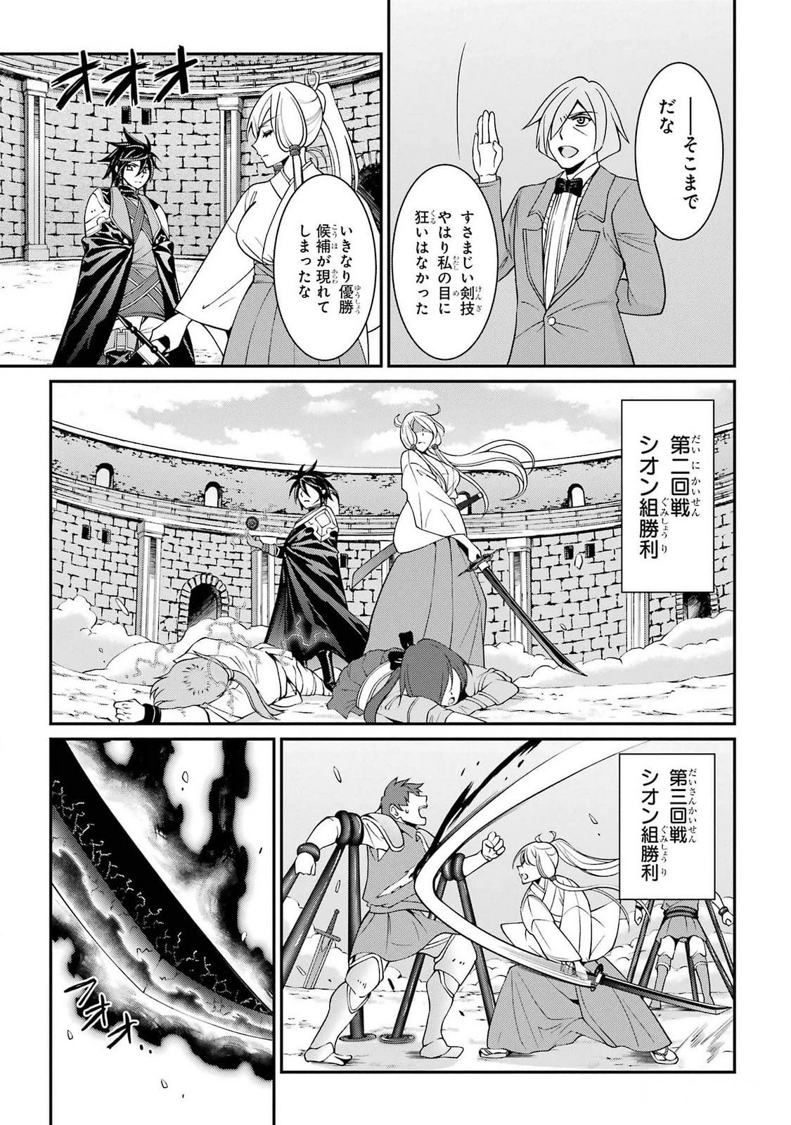 漆黒使いの最強勇者 仲間全員に裏切られたので最強の魔物と組みます 第73話 - 7