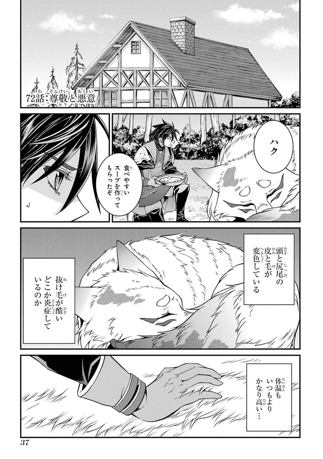 漆黒使いの最強勇者 仲間全員に裏切られたので最強の魔物と組みます 第72話 - 1