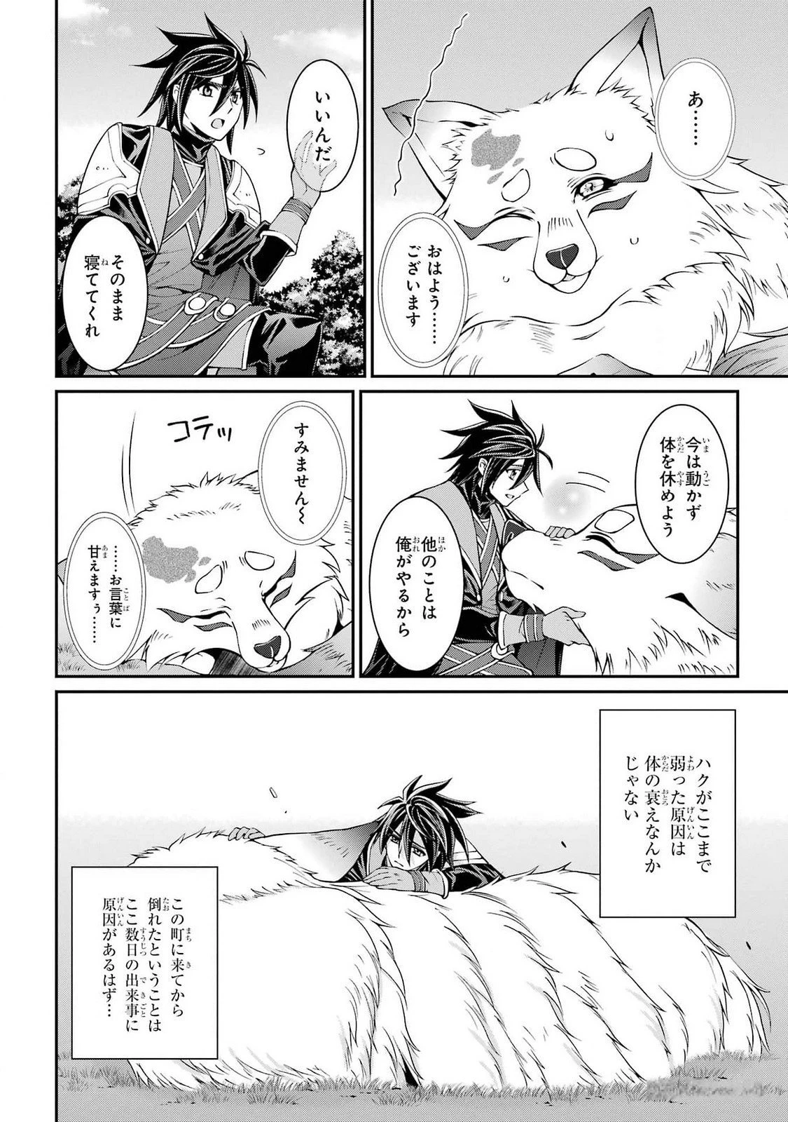 漆黒使いの最強勇者 仲間全員に裏切られたので最強の魔物と組みます 第72話 - 2