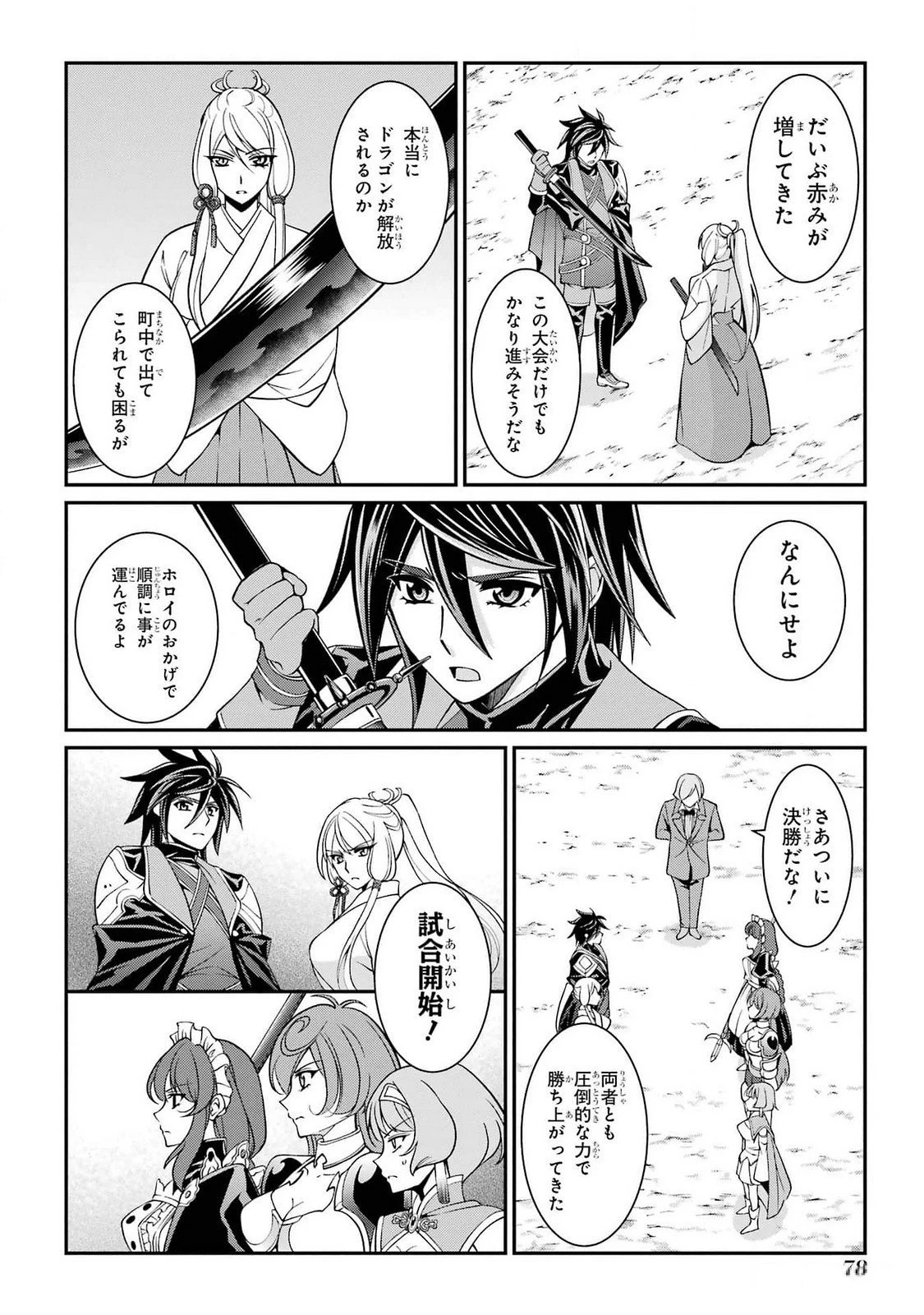 漆黒使いの最強勇者 仲間全員に裏切られたので最強の魔物と組みます 第73話 - 8