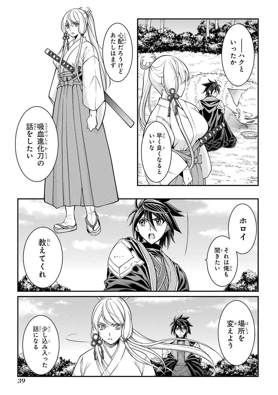 漆黒使いの最強勇者 仲間全員に裏切られたので最強の魔物と組みます 第72話 - 3