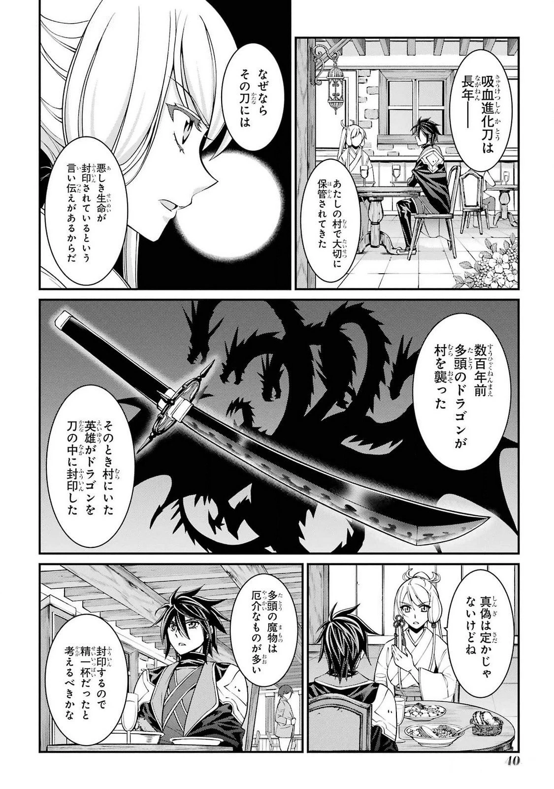 漆黒使いの最強勇者 仲間全員に裏切られたので最強の魔物と組みます 第72話 - 4