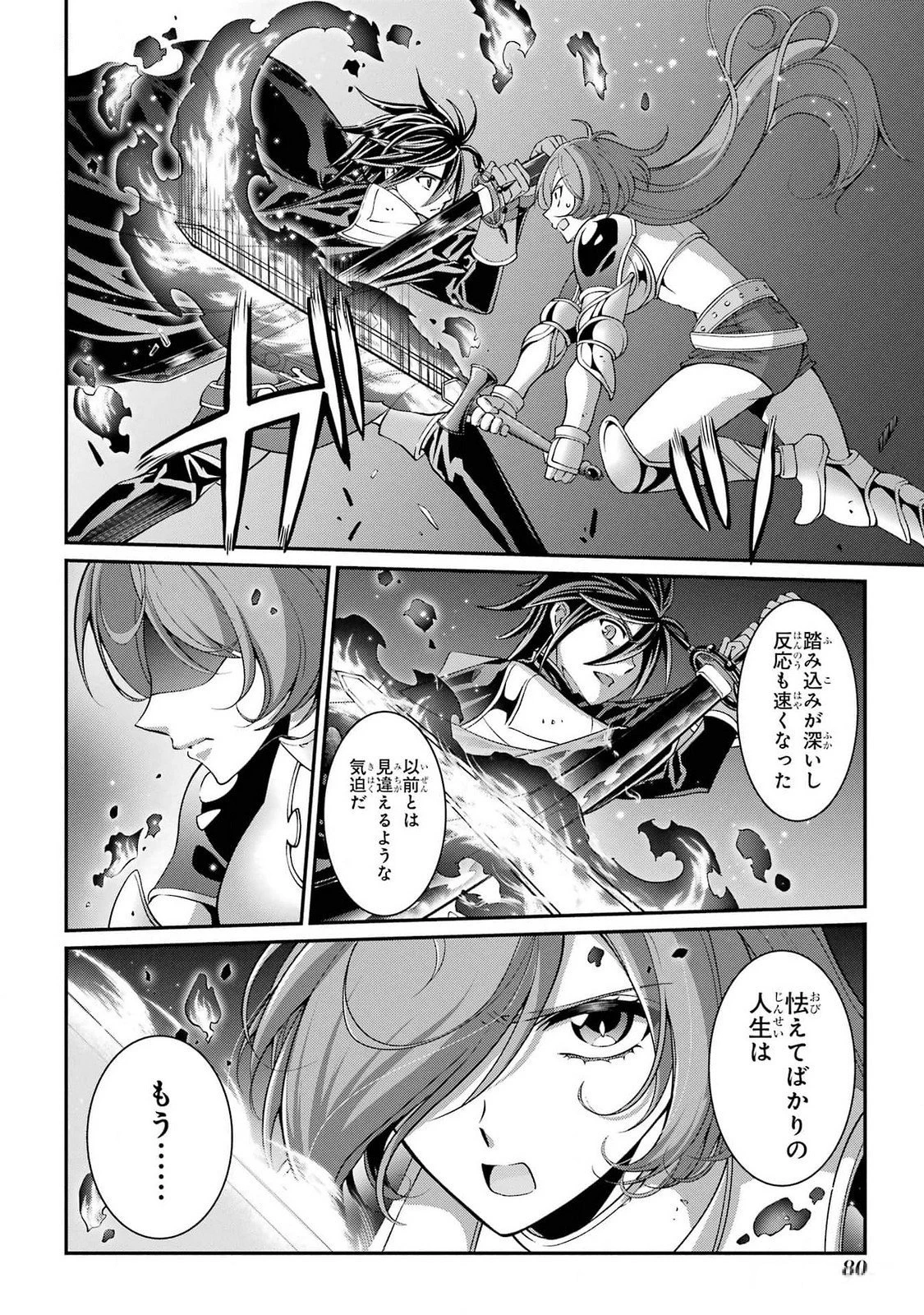 漆黒使いの最強勇者 仲間全員に裏切られたので最強の魔物と組みます 第73話 - 10