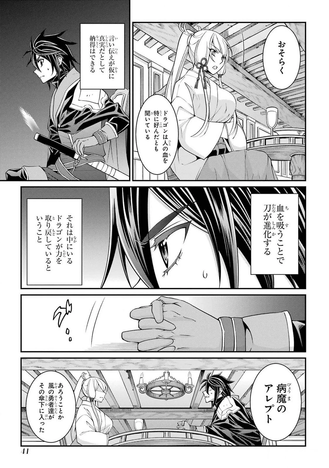 漆黒使いの最強勇者 仲間全員に裏切られたので最強の魔物と組みます 第72話 - 5