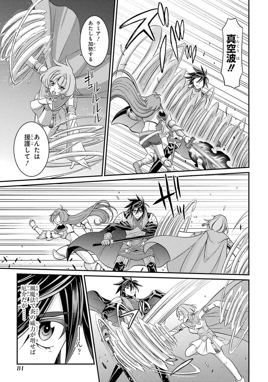 漆黒使いの最強勇者 仲間全員に裏切られたので最強の魔物と組みます 第73話 - 11