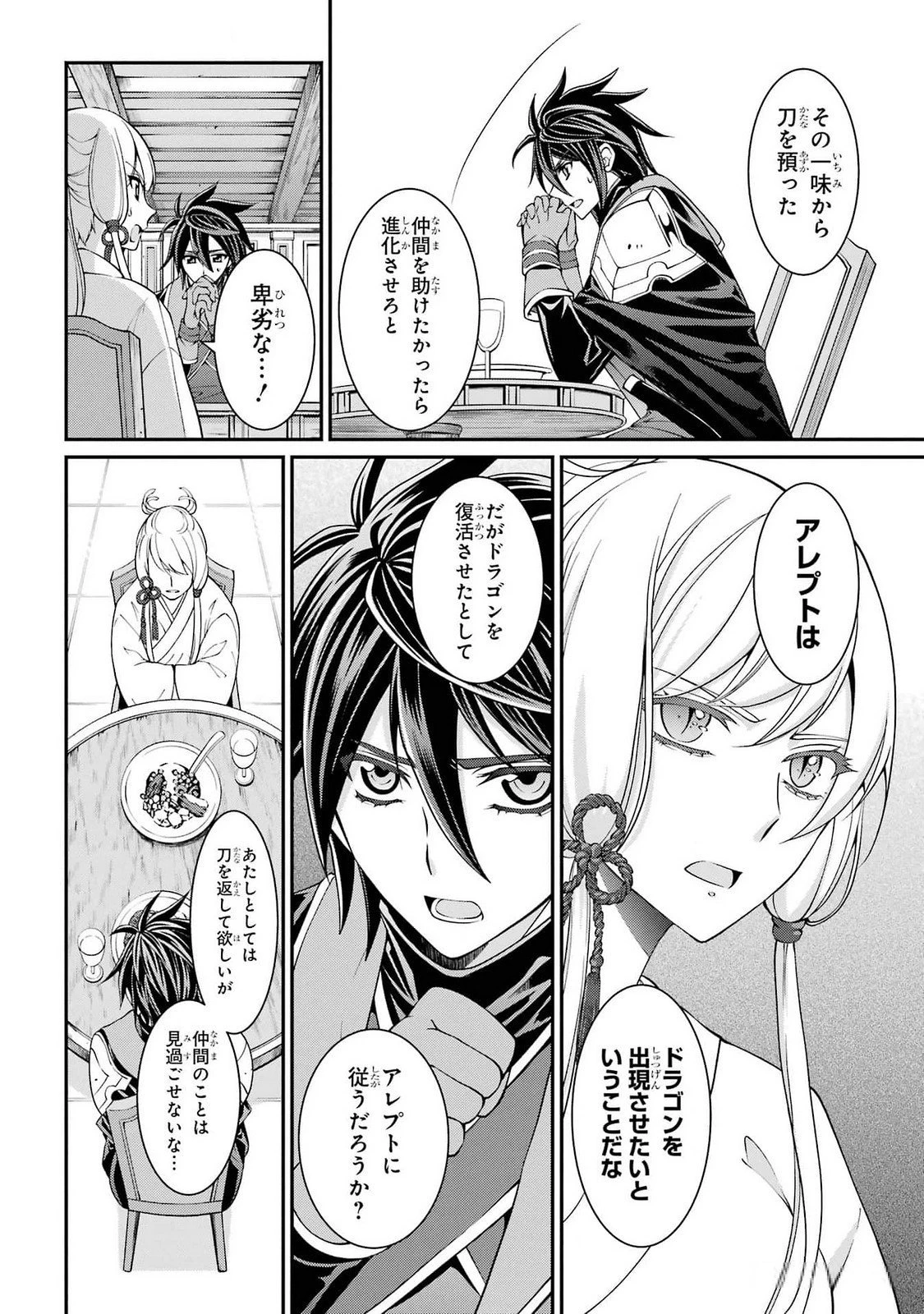 漆黒使いの最強勇者 仲間全員に裏切られたので最強の魔物と組みます 第72話 - 6