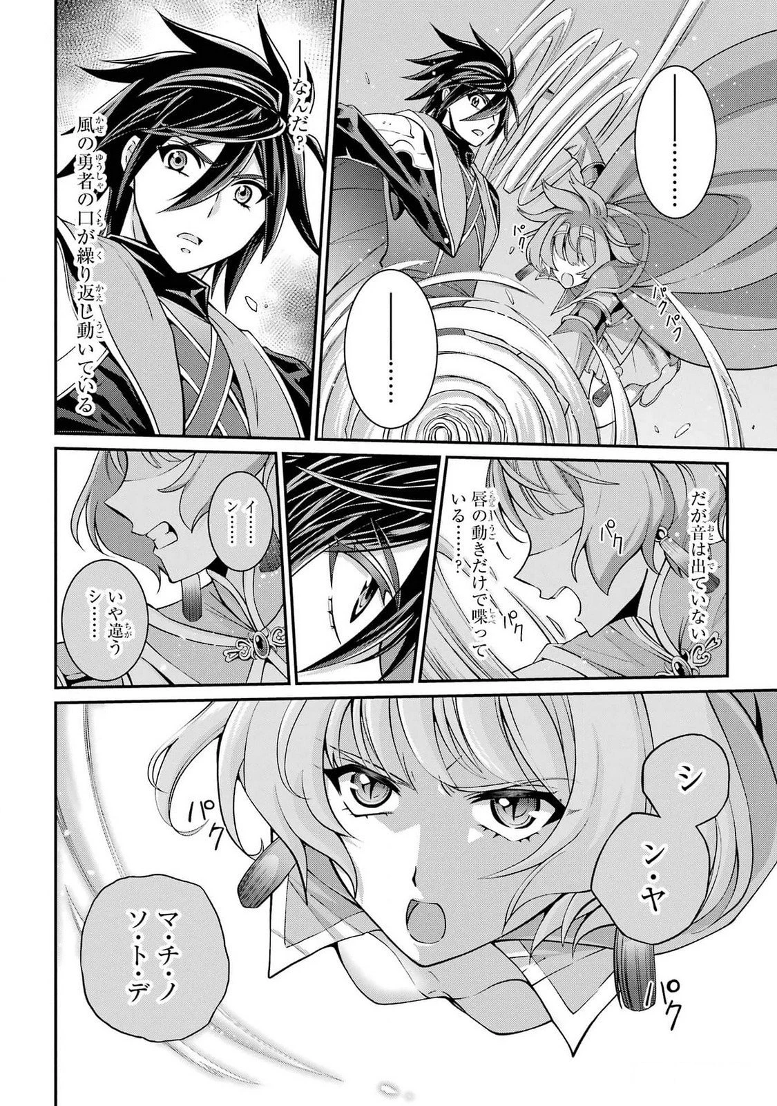 漆黒使いの最強勇者 仲間全員に裏切られたので最強の魔物と組みます 第73話 - 12