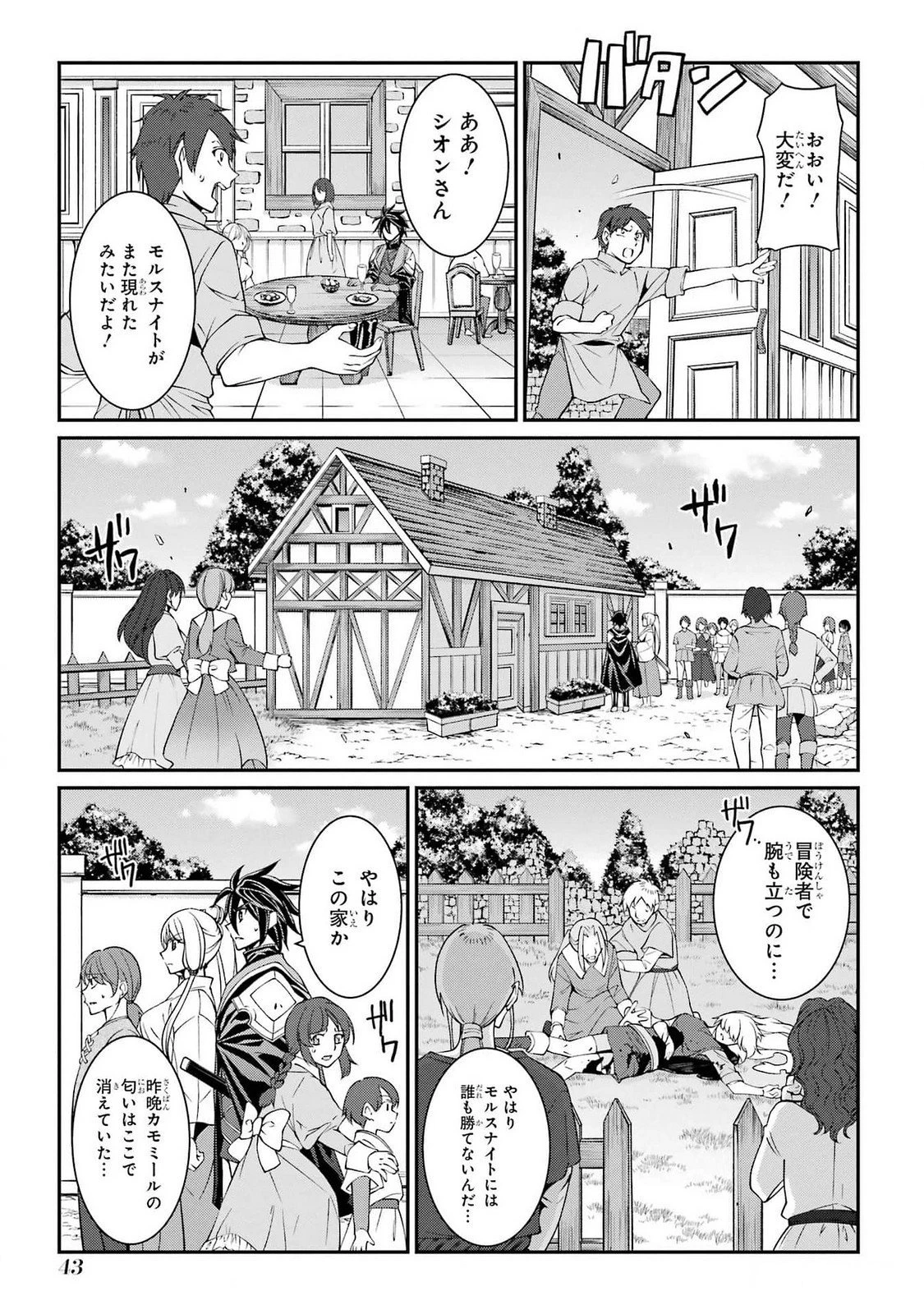 漆黒使いの最強勇者 仲間全員に裏切られたので最強の魔物と組みます 第72話 - 7
