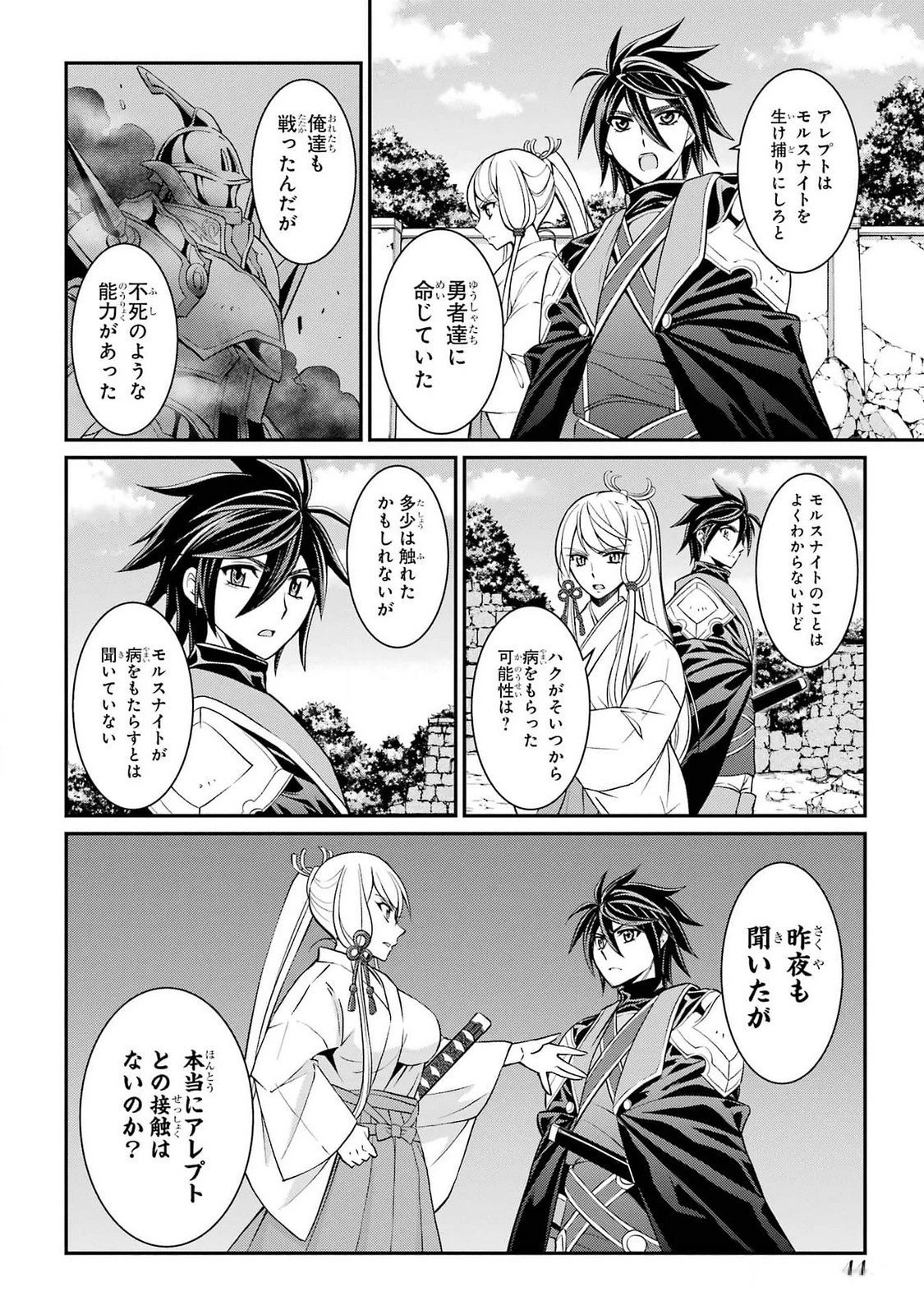 漆黒使いの最強勇者 仲間全員に裏切られたので最強の魔物と組みます 第72話 - 8