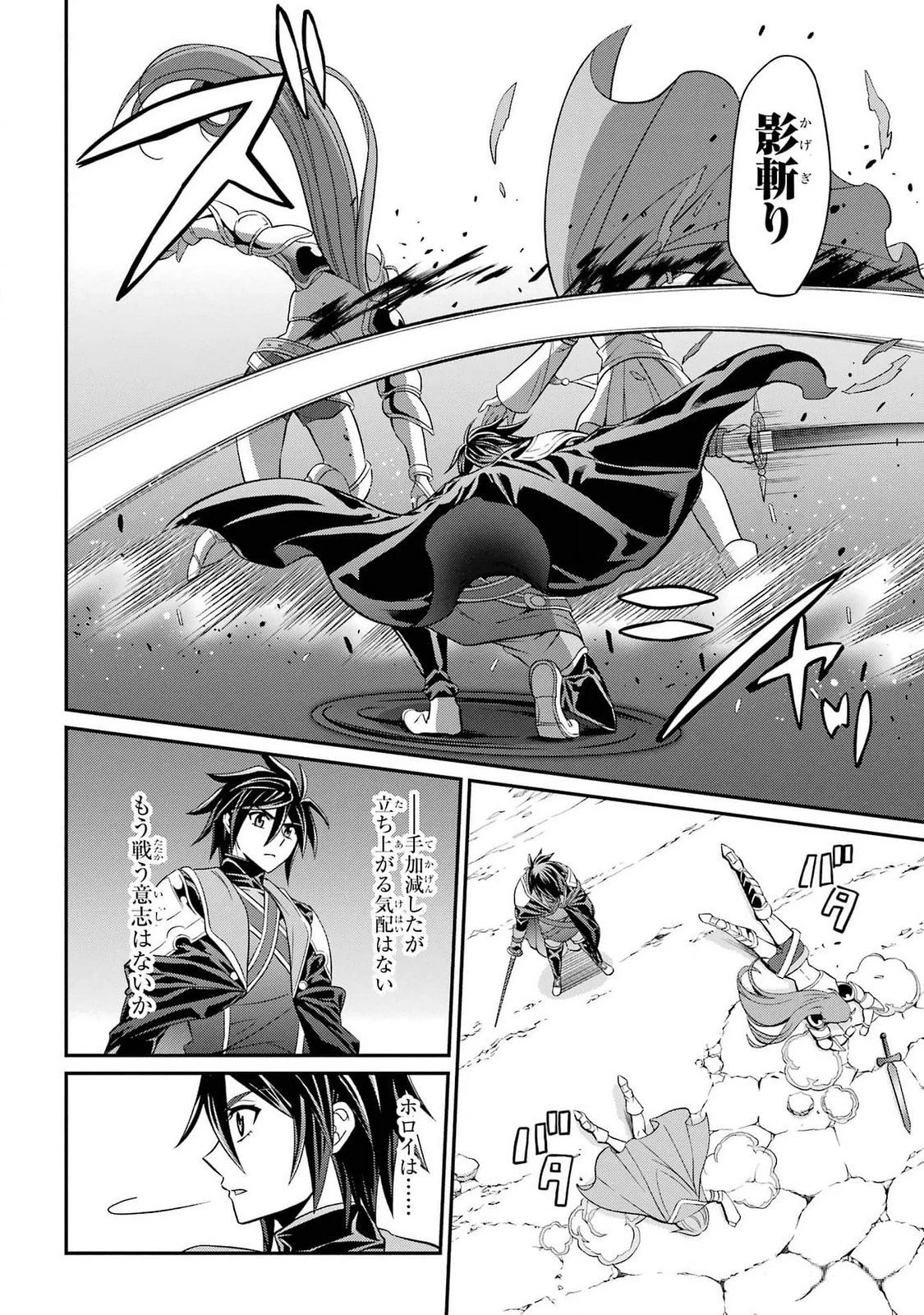 漆黒使いの最強勇者 仲間全員に裏切られたので最強の魔物と組みます 第73話 - 14