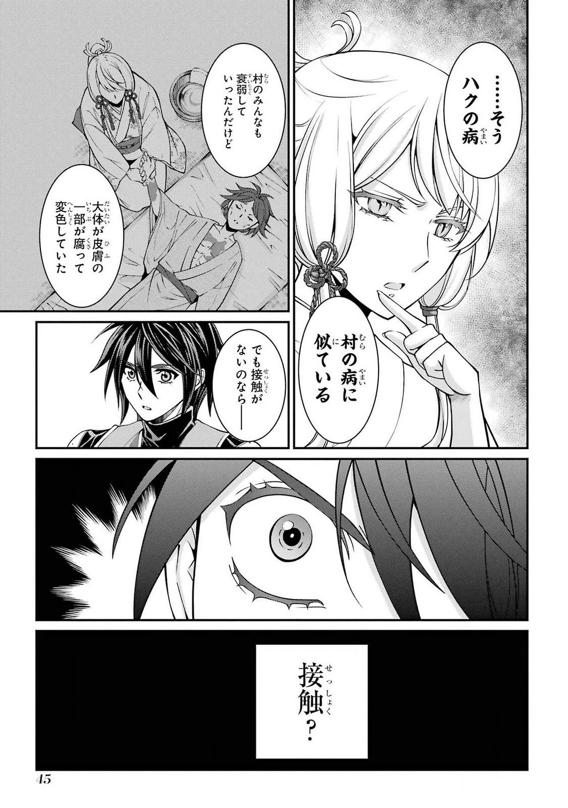 漆黒使いの最強勇者 仲間全員に裏切られたので最強の魔物と組みます 第72話 - 9