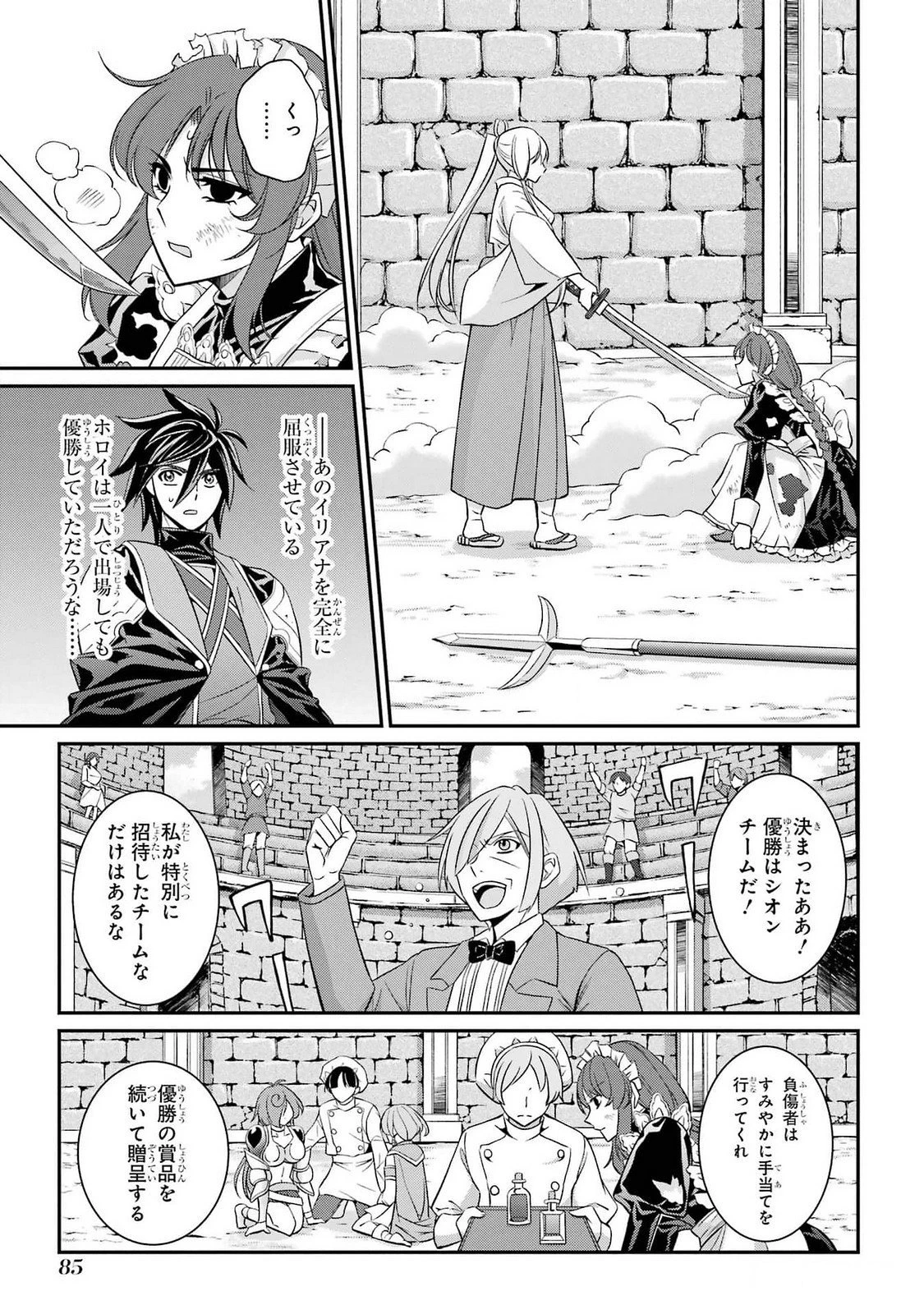 漆黒使いの最強勇者 仲間全員に裏切られたので最強の魔物と組みます 第73話 - 15