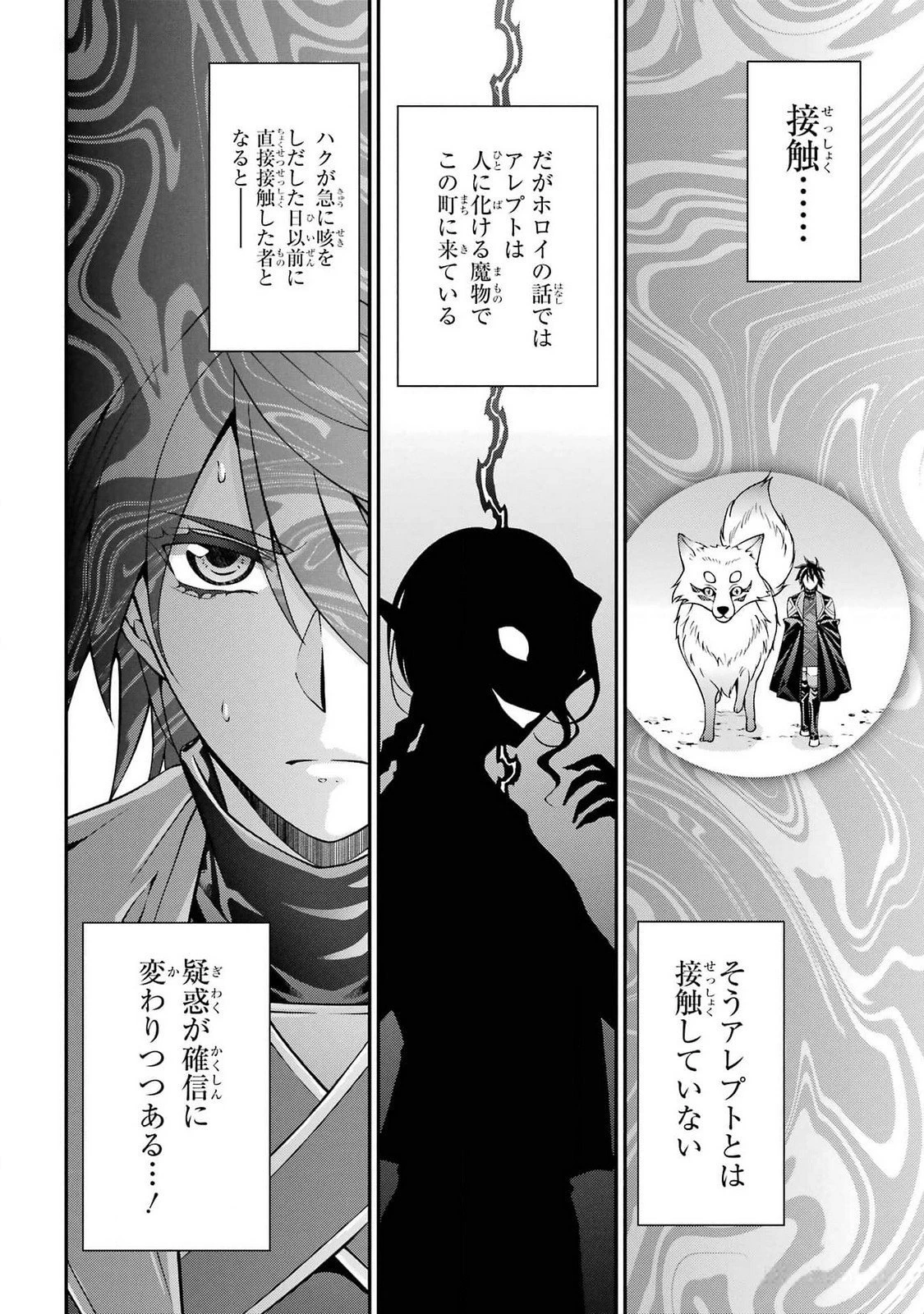 漆黒使いの最強勇者 仲間全員に裏切られたので最強の魔物と組みます 第72話 - 10