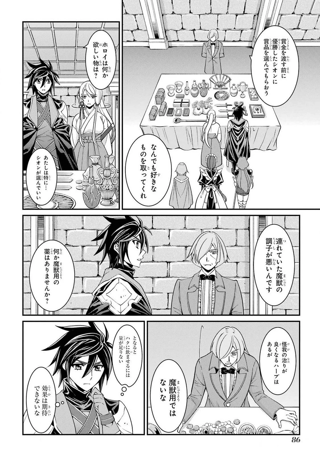 漆黒使いの最強勇者 仲間全員に裏切られたので最強の魔物と組みます 第73話 - 16