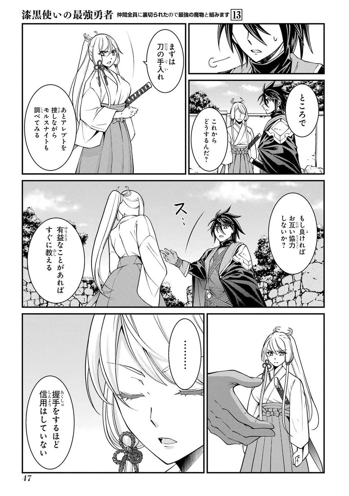 漆黒使いの最強勇者 仲間全員に裏切られたので最強の魔物と組みます 第72話 - 11