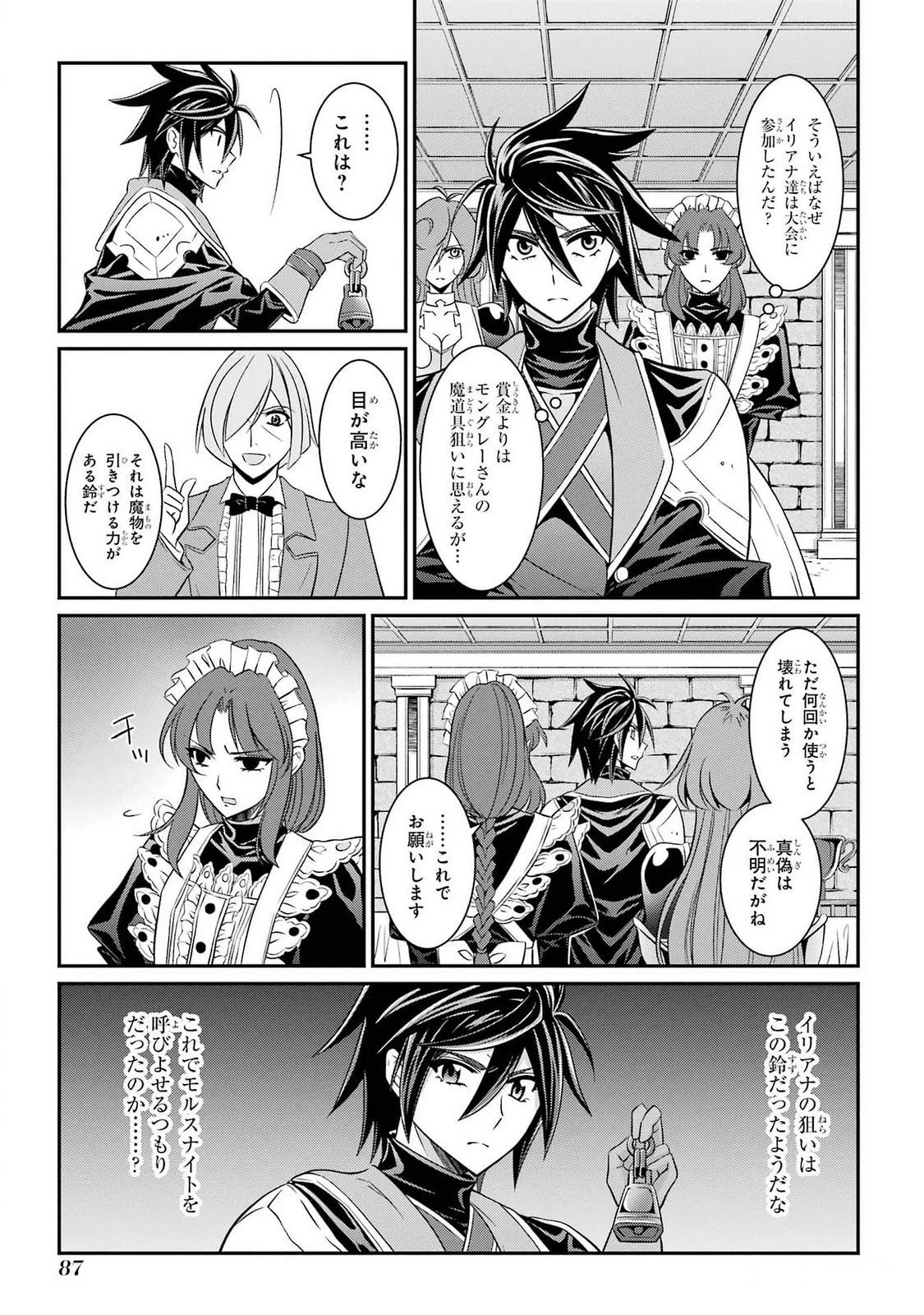 漆黒使いの最強勇者 仲間全員に裏切られたので最強の魔物と組みます 第73話 - 17
