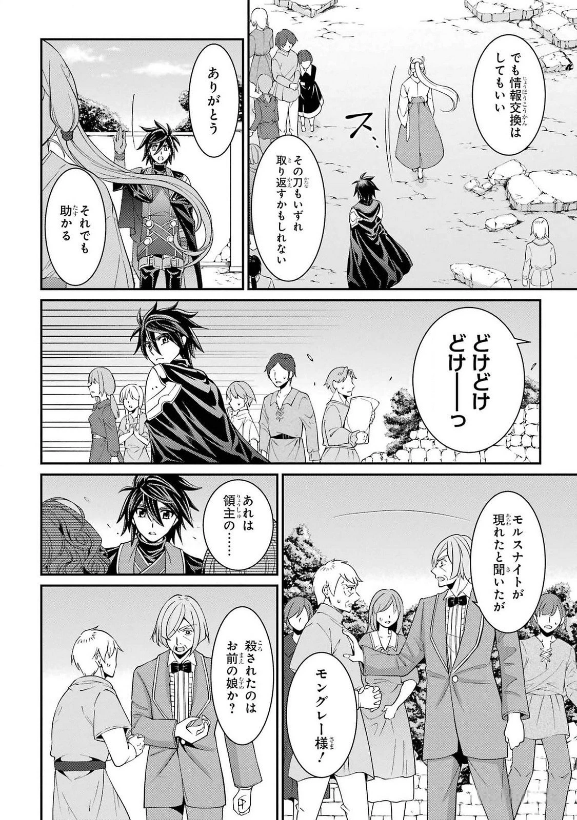 漆黒使いの最強勇者 仲間全員に裏切られたので最強の魔物と組みます 第72話 - 12