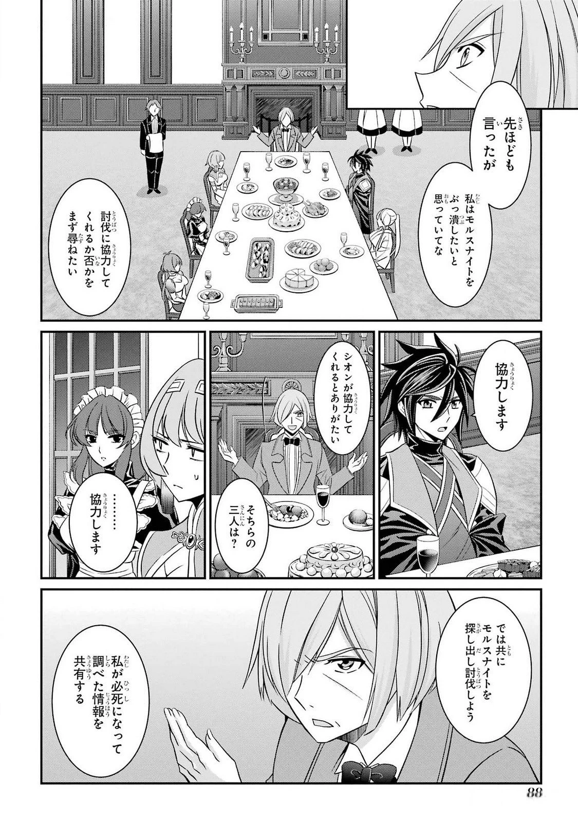 漆黒使いの最強勇者 仲間全員に裏切られたので最強の魔物と組みます 第73話 - 18