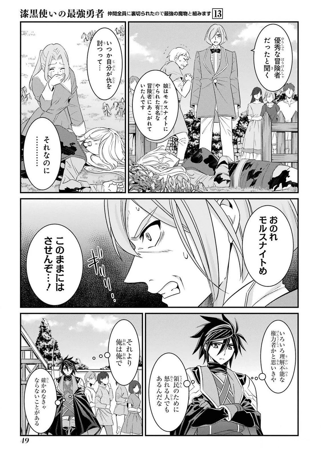 漆黒使いの最強勇者 仲間全員に裏切られたので最強の魔物と組みます 第72話 - 13