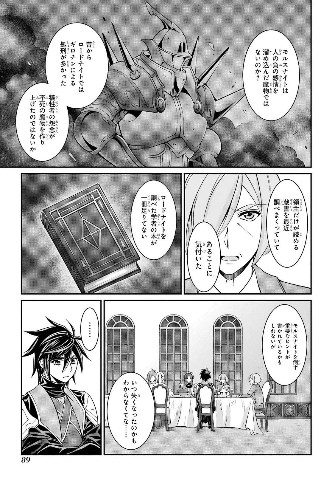 漆黒使いの最強勇者 仲間全員に裏切られたので最強の魔物と組みます 第73話 - 19