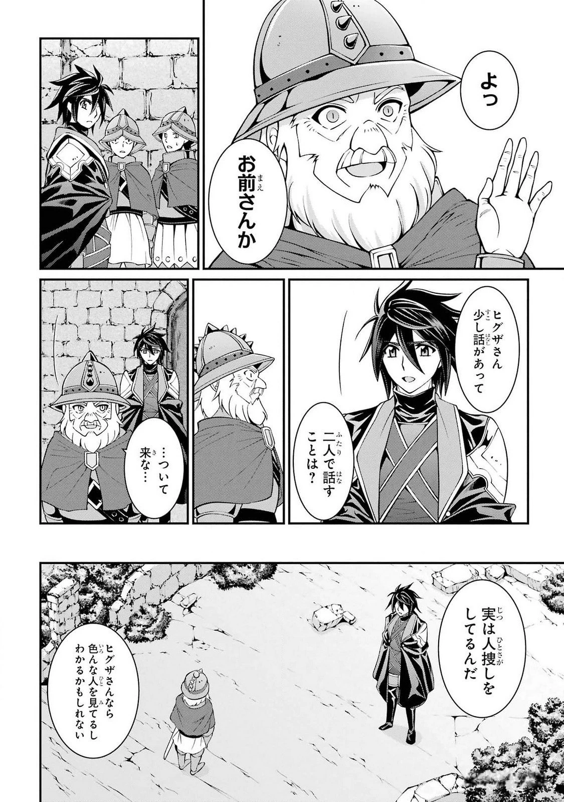漆黒使いの最強勇者 仲間全員に裏切られたので最強の魔物と組みます 第72話 - 16
