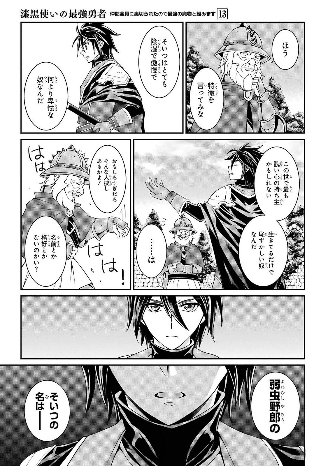 漆黒使いの最強勇者 仲間全員に裏切られたので最強の魔物と組みます 第72話 - 17