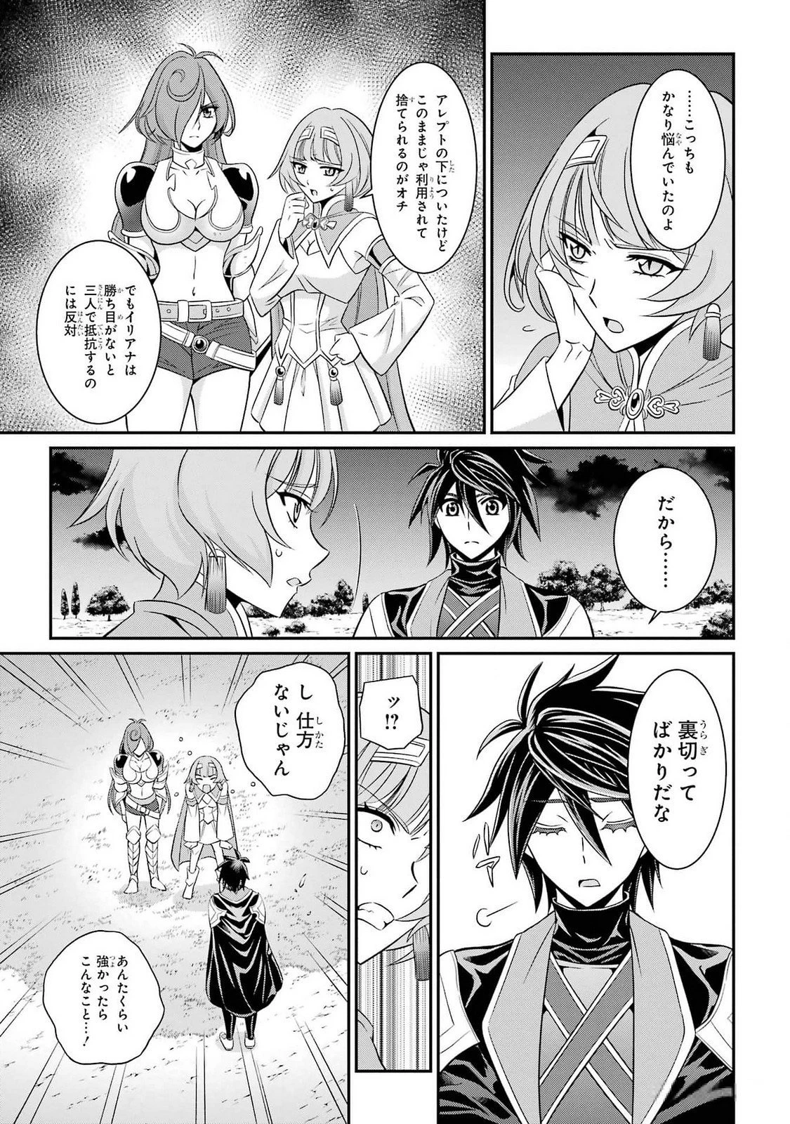漆黒使いの最強勇者 仲間全員に裏切られたので最強の魔物と組みます 第73話 - 21