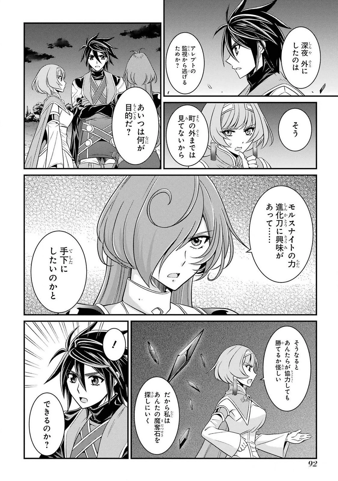 漆黒使いの最強勇者 仲間全員に裏切られたので最強の魔物と組みます 第73話 - 22