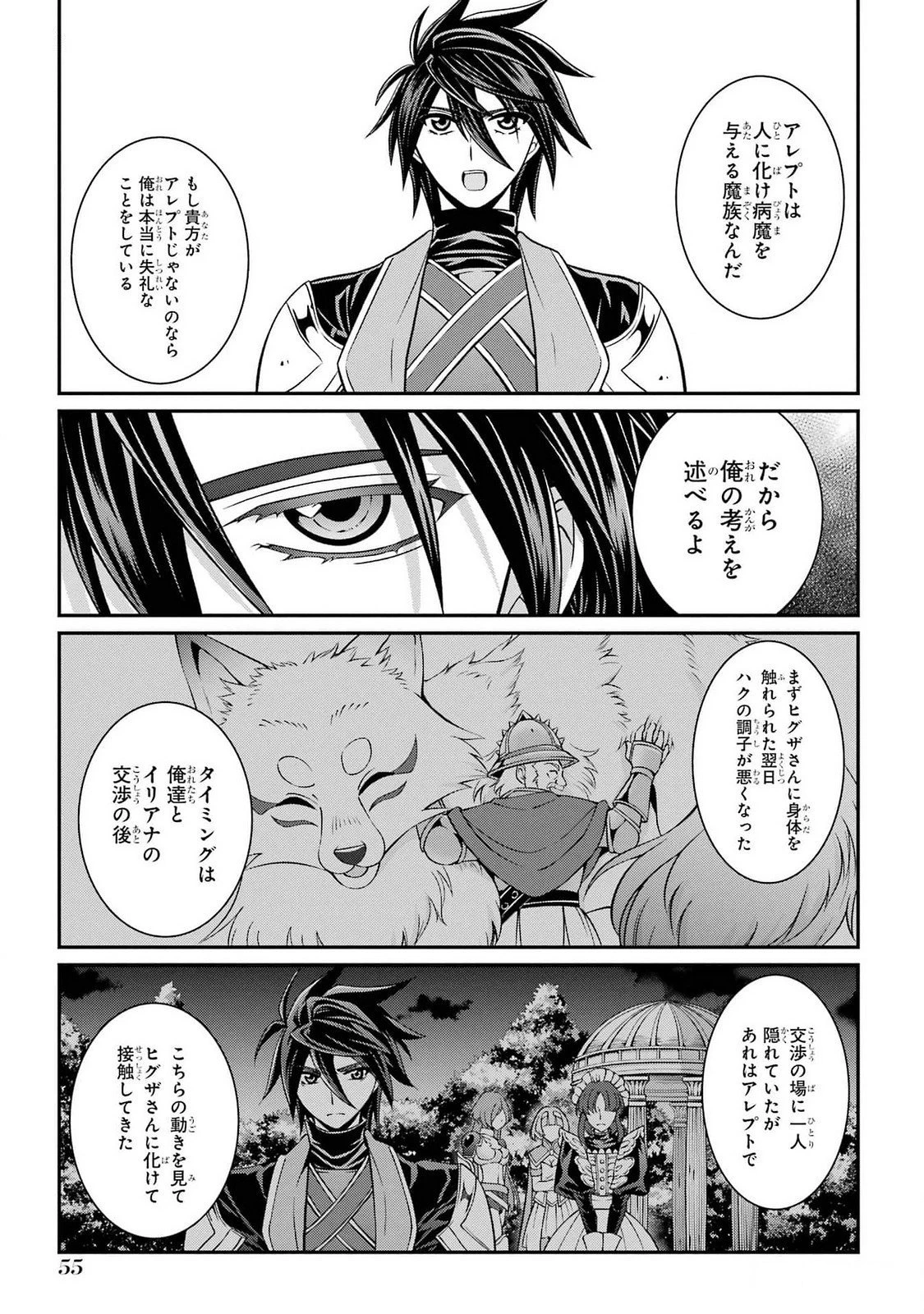 漆黒使いの最強勇者 仲間全員に裏切られたので最強の魔物と組みます 第72話 - 19