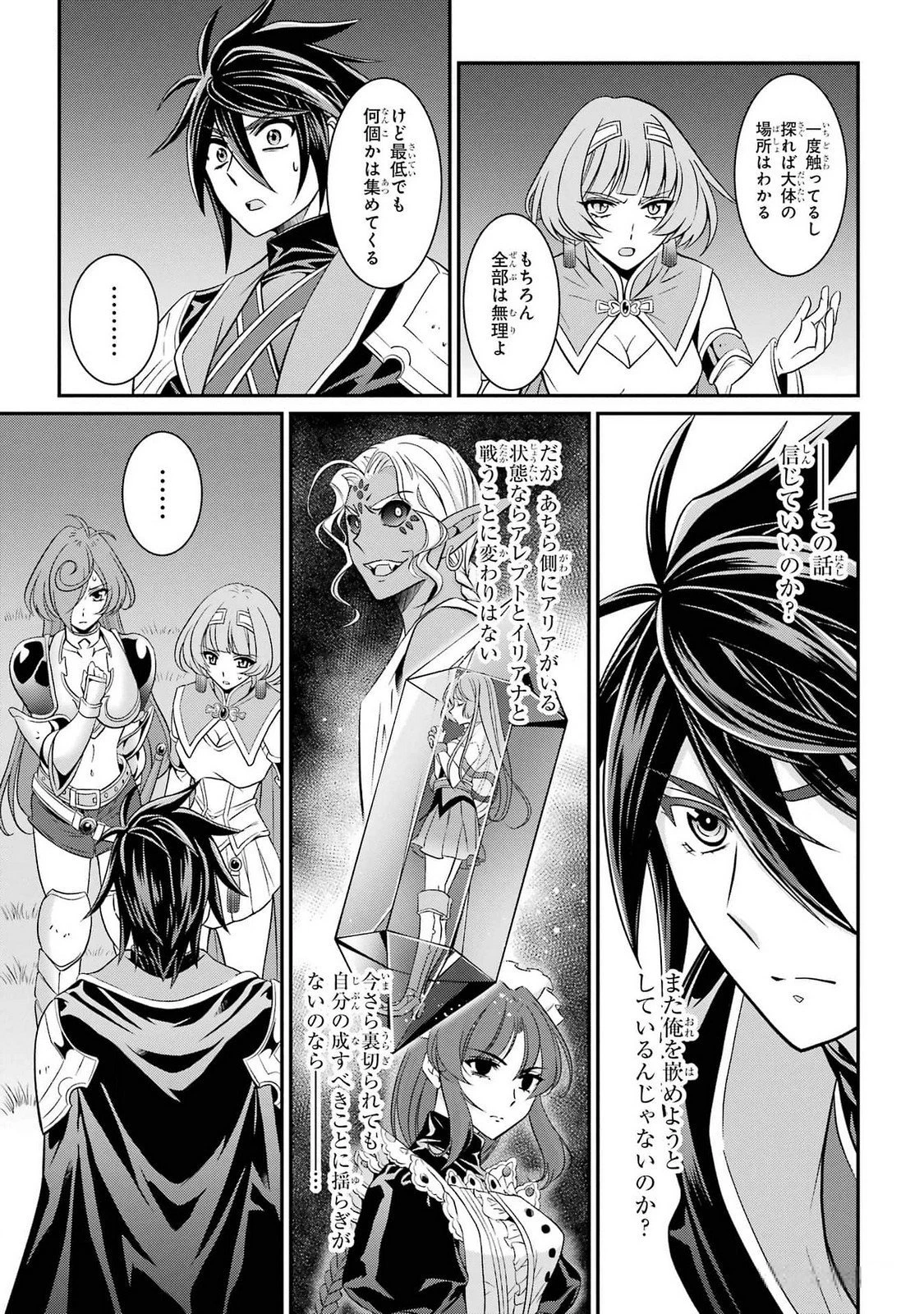 漆黒使いの最強勇者 仲間全員に裏切られたので最強の魔物と組みます 第73話 - 23