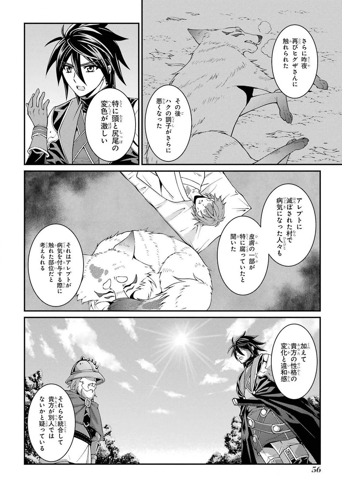 漆黒使いの最強勇者 仲間全員に裏切られたので最強の魔物と組みます 第72話 - 20