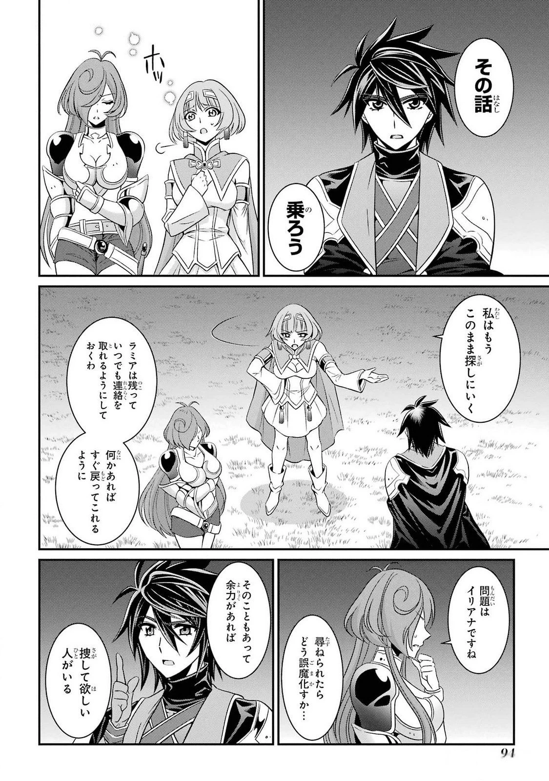 漆黒使いの最強勇者 仲間全員に裏切られたので最強の魔物と組みます 第73話 - 24