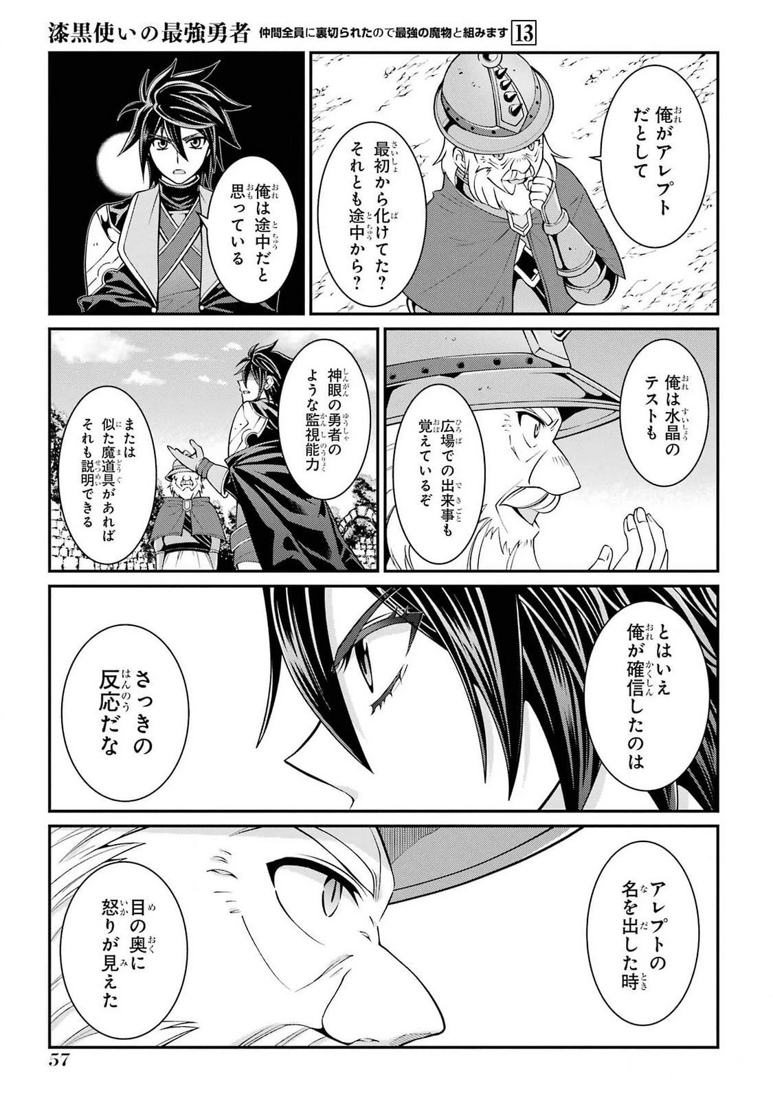 漆黒使いの最強勇者 仲間全員に裏切られたので最強の魔物と組みます 第72話 - 21