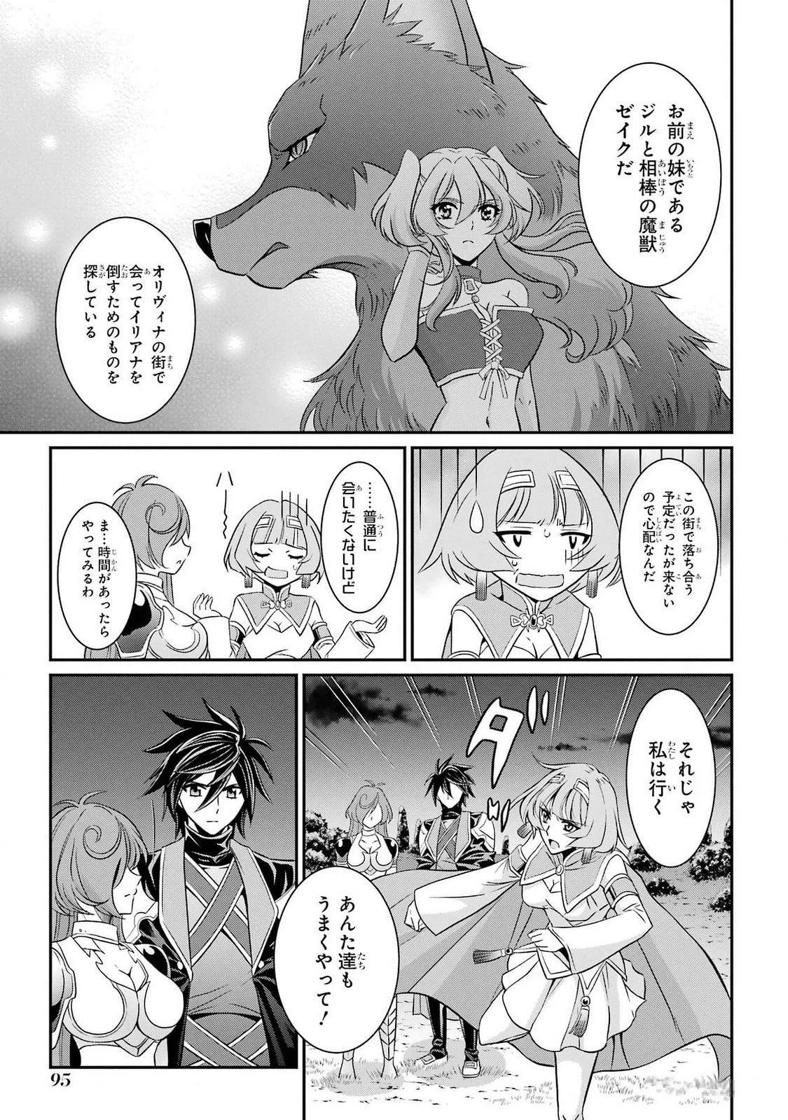 漆黒使いの最強勇者 仲間全員に裏切られたので最強の魔物と組みます 第73話 - 25