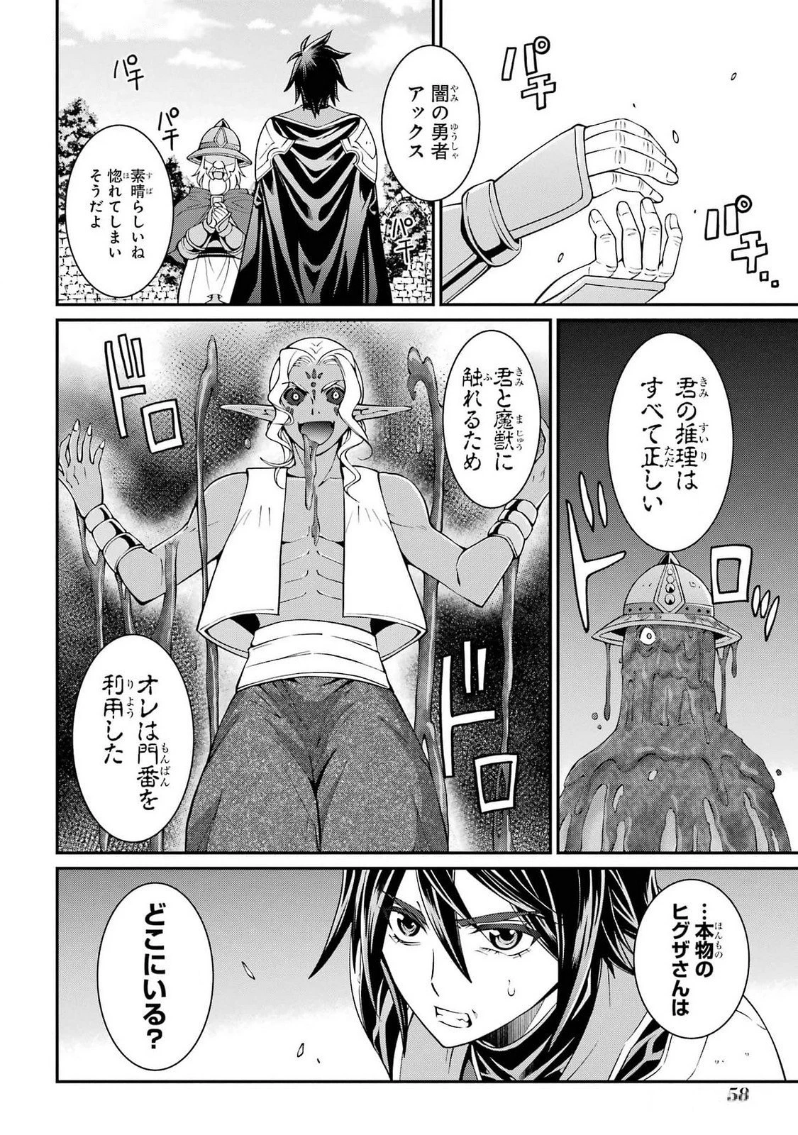 漆黒使いの最強勇者 仲間全員に裏切られたので最強の魔物と組みます 第72話 - 22