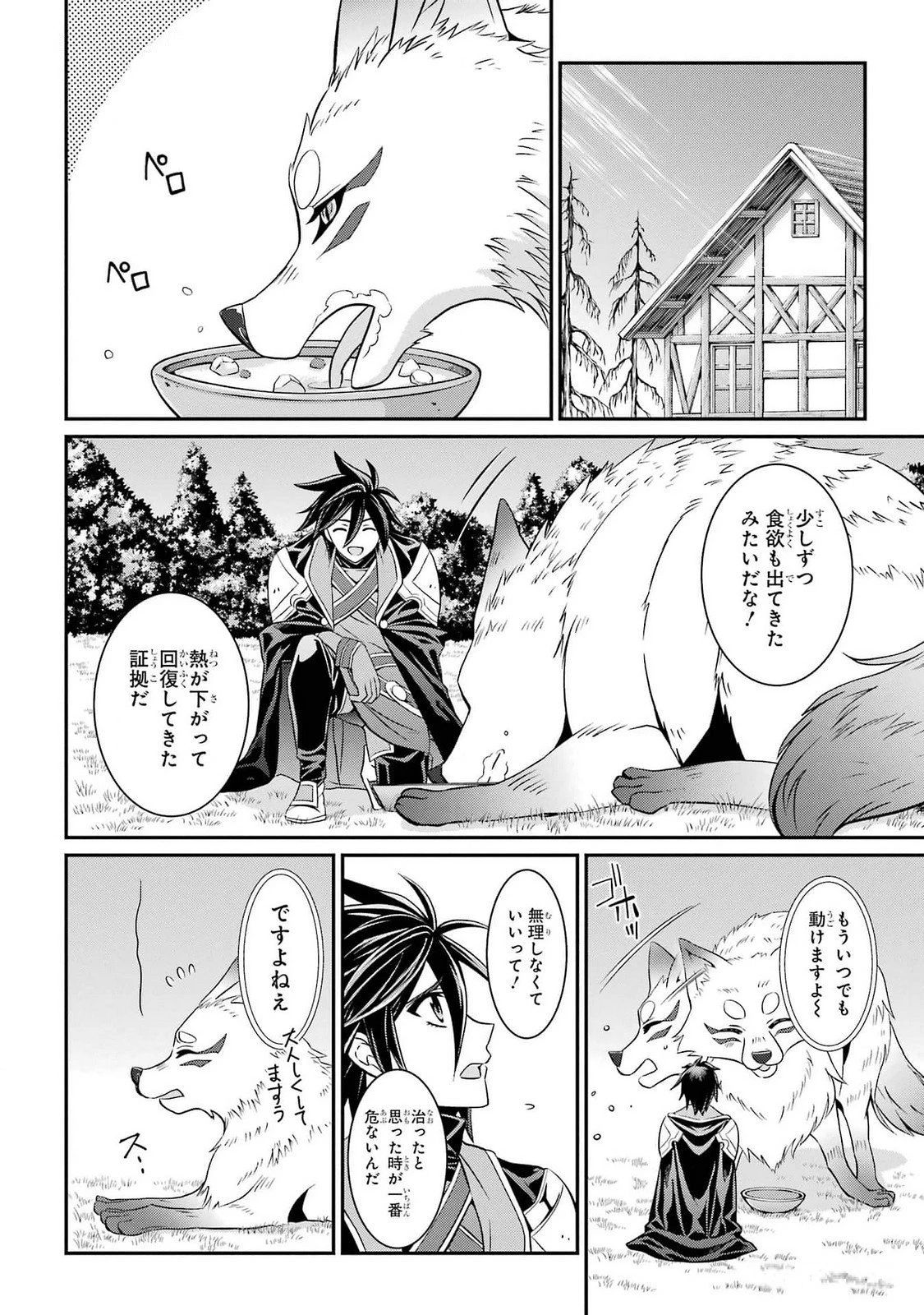漆黒使いの最強勇者 仲間全員に裏切られたので最強の魔物と組みます 第73話 - 26