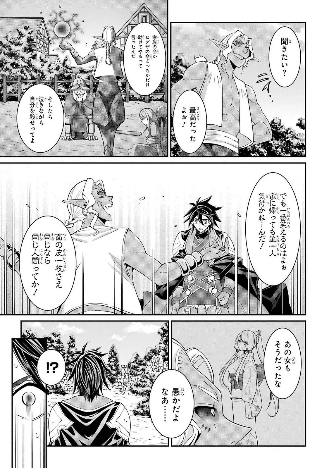 漆黒使いの最強勇者 仲間全員に裏切られたので最強の魔物と組みます 第72話 - 23