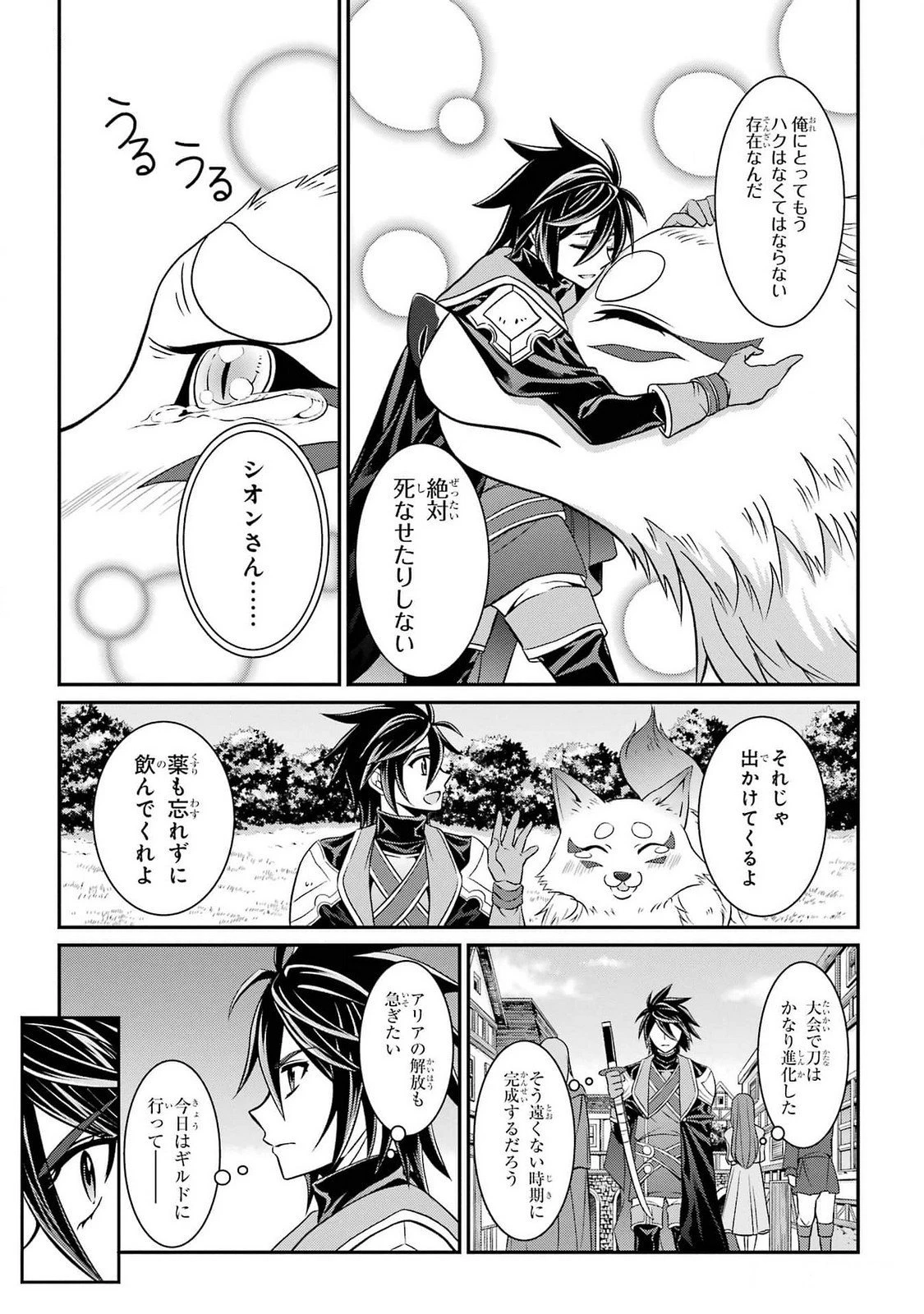 漆黒使いの最強勇者 仲間全員に裏切られたので最強の魔物と組みます 第73話 - 27