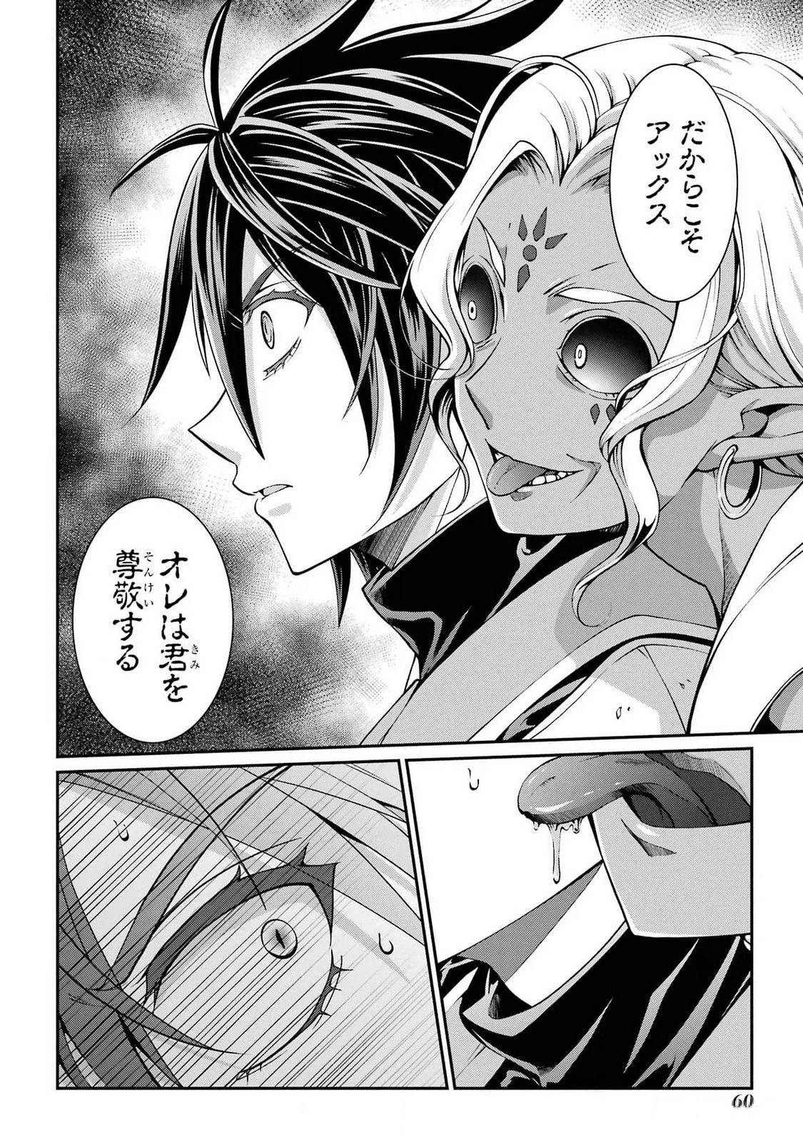 漆黒使いの最強勇者 仲間全員に裏切られたので最強の魔物と組みます 第72話 - 24
