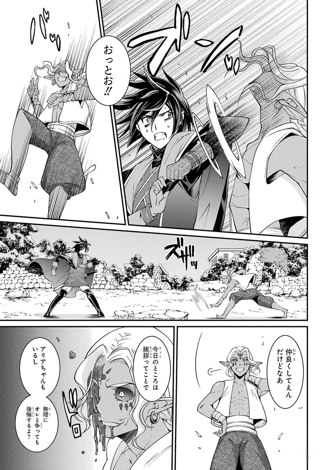 漆黒使いの最強勇者 仲間全員に裏切られたので最強の魔物と組みます 第72話 - 25