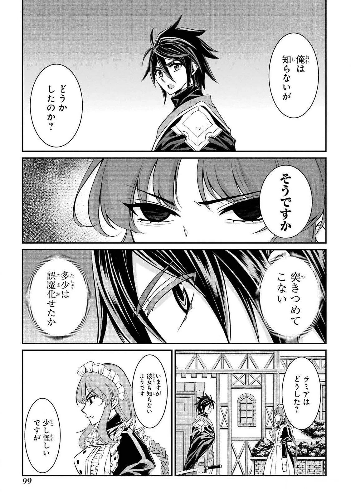 漆黒使いの最強勇者 仲間全員に裏切られたので最強の魔物と組みます 第73話 - 29
