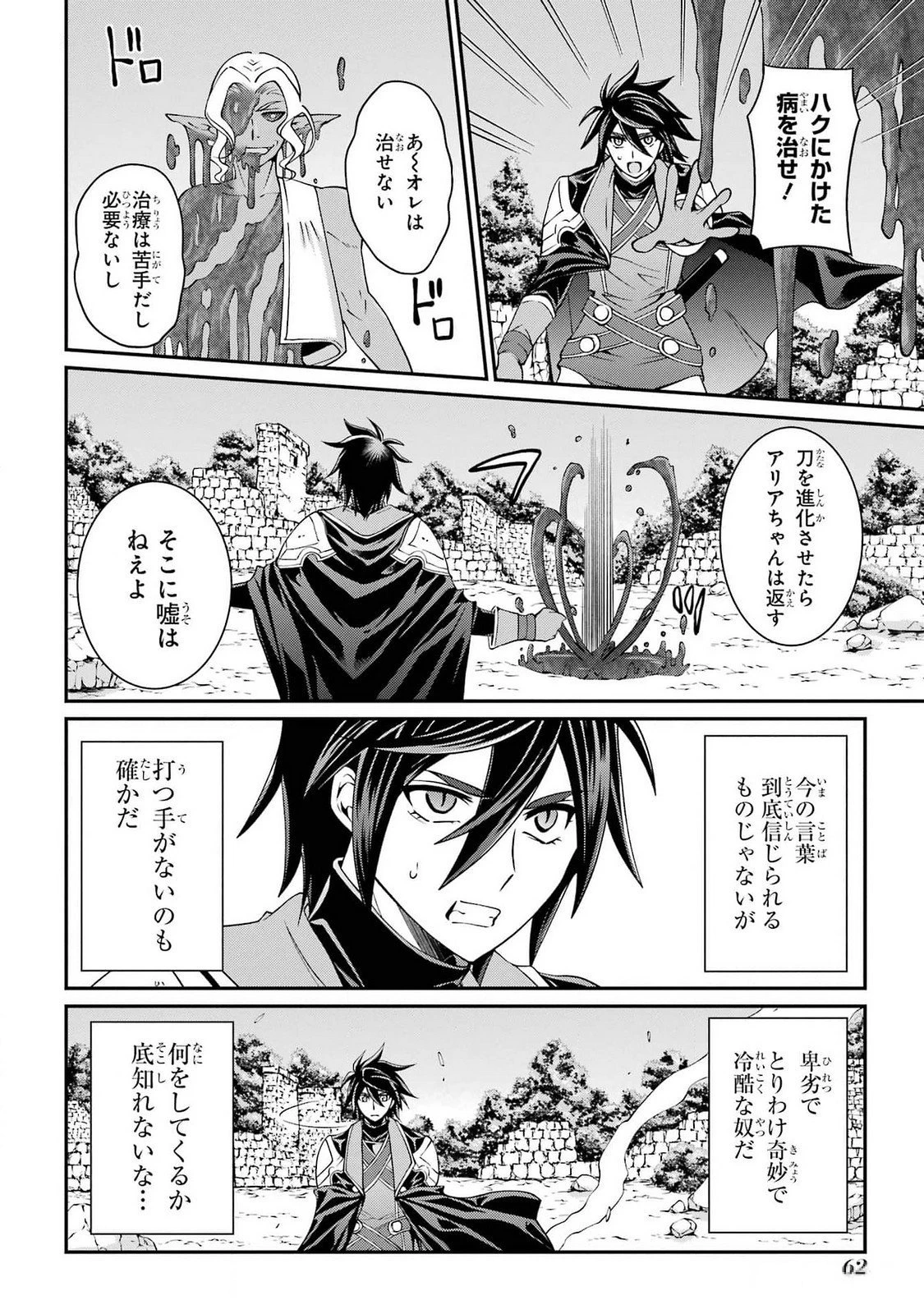 漆黒使いの最強勇者 仲間全員に裏切られたので最強の魔物と組みます 第72話 - 26