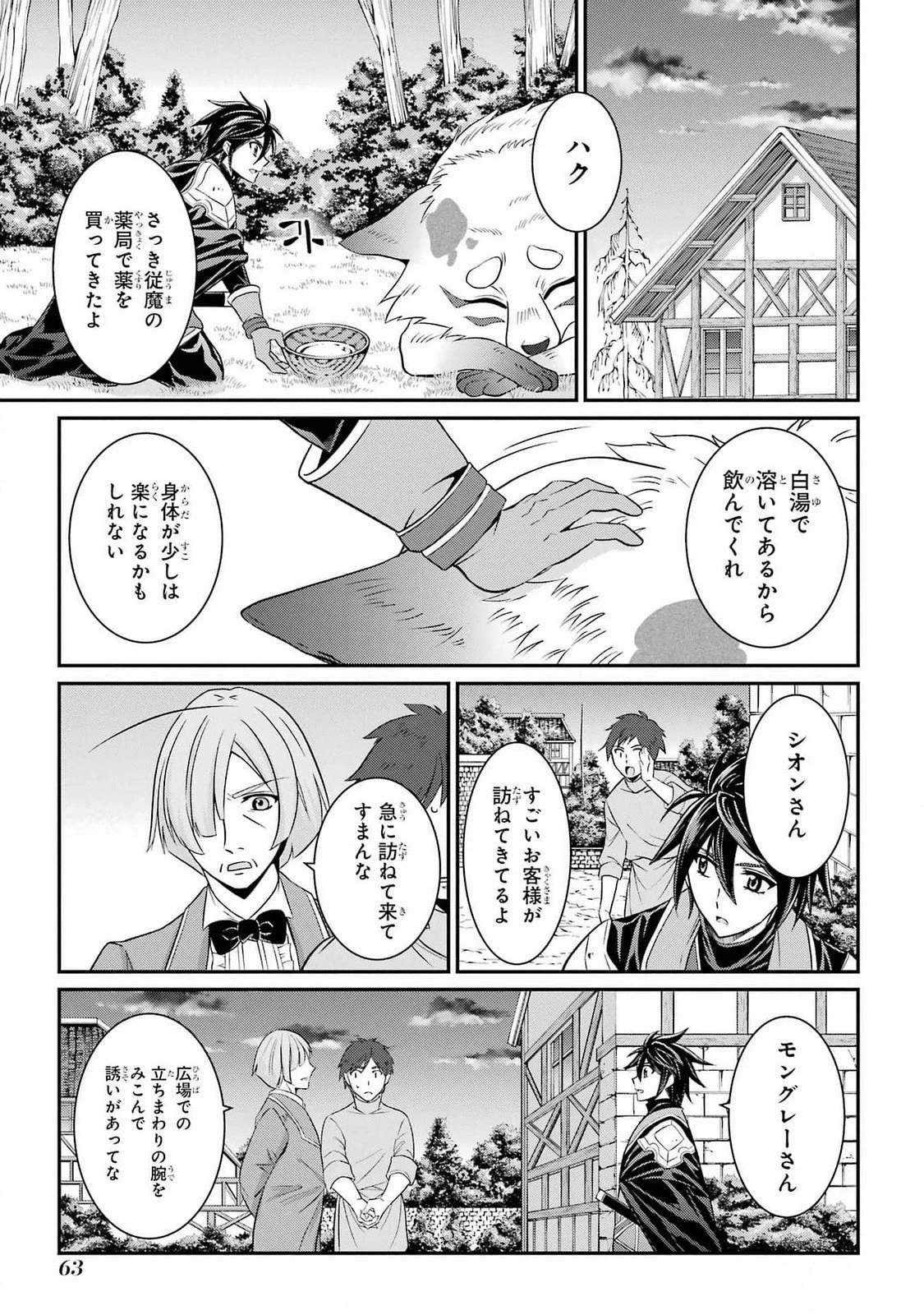 漆黒使いの最強勇者 仲間全員に裏切られたので最強の魔物と組みます 第72話 - 27