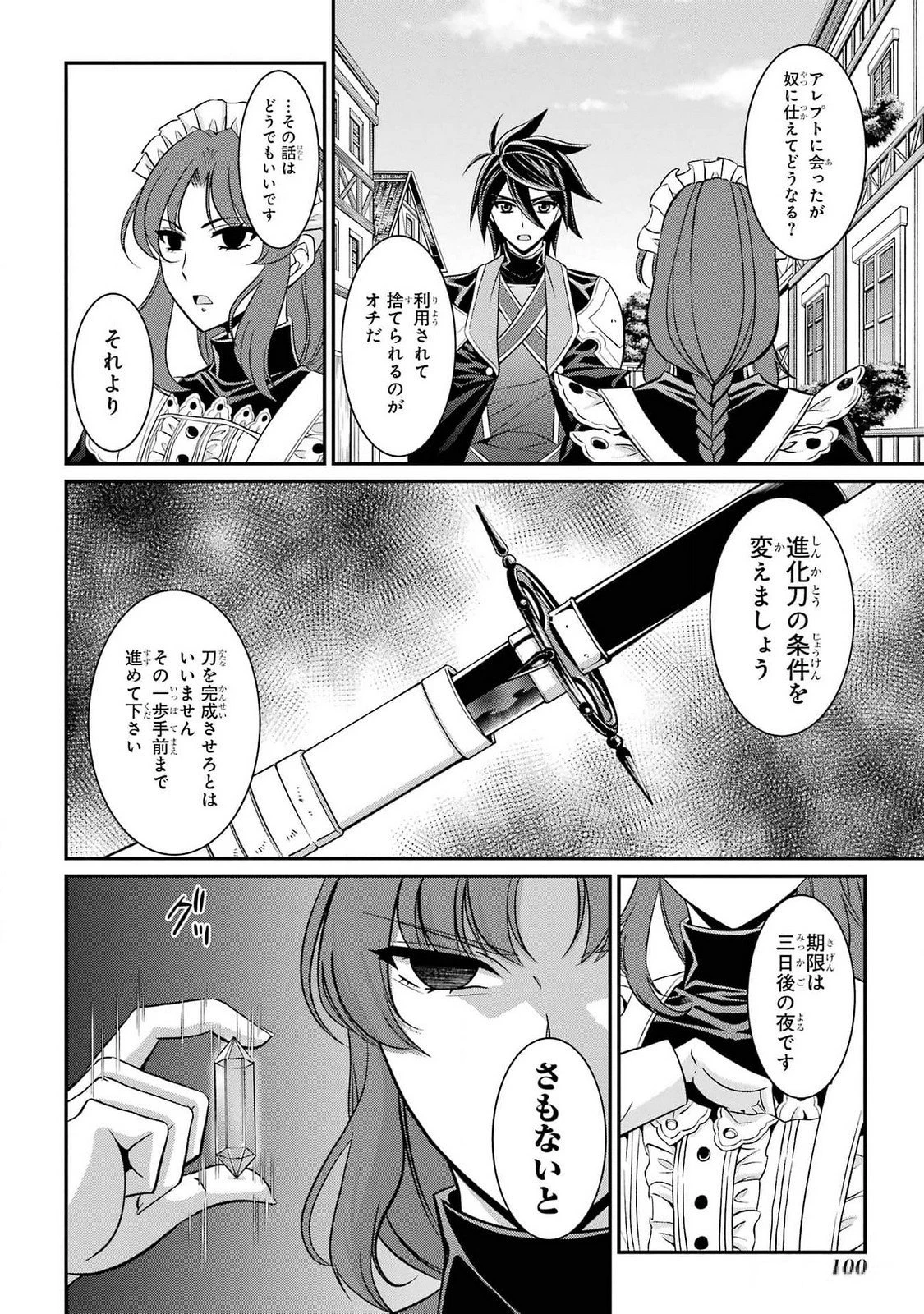 漆黒使いの最強勇者 仲間全員に裏切られたので最強の魔物と組みます 第73話 - 30