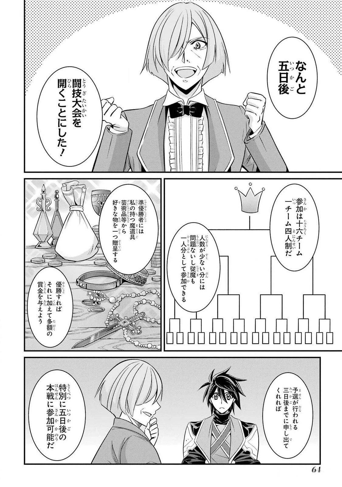 漆黒使いの最強勇者 仲間全員に裏切られたので最強の魔物と組みます 第72話 - 28